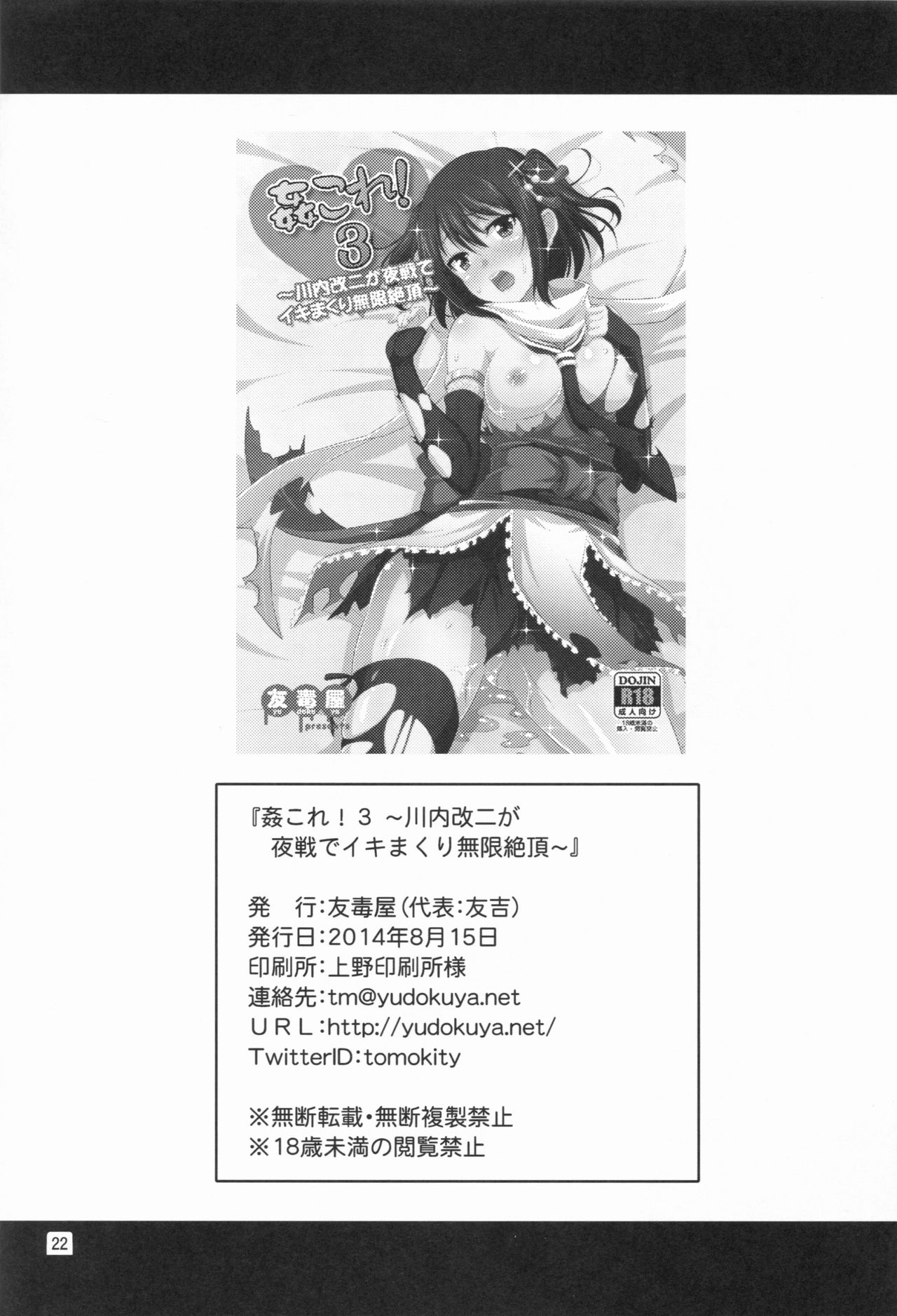 (C86) [Yudokuya (Tomokichi)] KanColle! 3 ~Sendai Kai Ni ga Yasen de Ikimakuri Mugen Zecchou~ (Kantai Collection -KanColle-) (C86) [友毒屋 (友吉)] 姦これ!3 ～川内改二が夜戦でイキまくり無限絶頂～ (艦隊これくしょん -艦これ-)