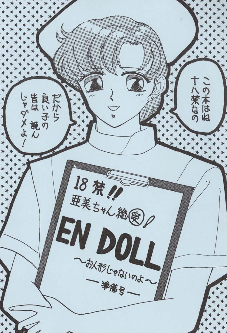 [Kareruren (Shirou Ruri)] EN DOLL Junbi-gou (Bishoujo Senshi Sailor Moon) [カレルレン (しろうるり)] EN DOLL 準備号 (美少女戦士セーラームーン)
