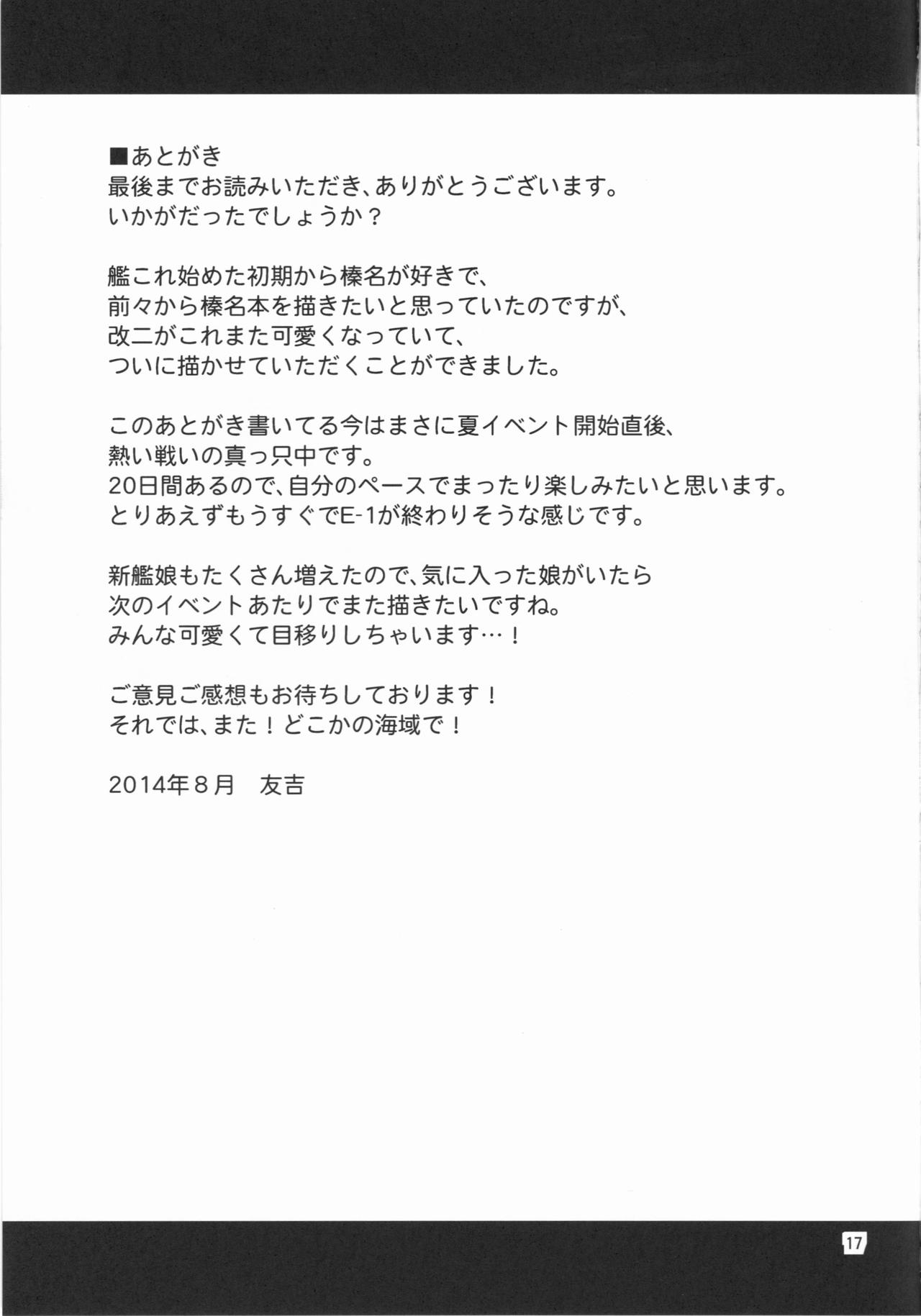 (C86) [Yudokuya (Tomokichi)] KanColle! 4 ~Haruna Kai Ni wa Ikimakuri Mugen Zecchou demo Daijoubu desu!~ (Kantai Collection -KanColle-) (C86) [友毒屋 (友吉)] 姦これ!4 ～榛名改二はイキまくり無限絶頂でも大丈夫です!～ (艦隊これくしょん -艦これ-)