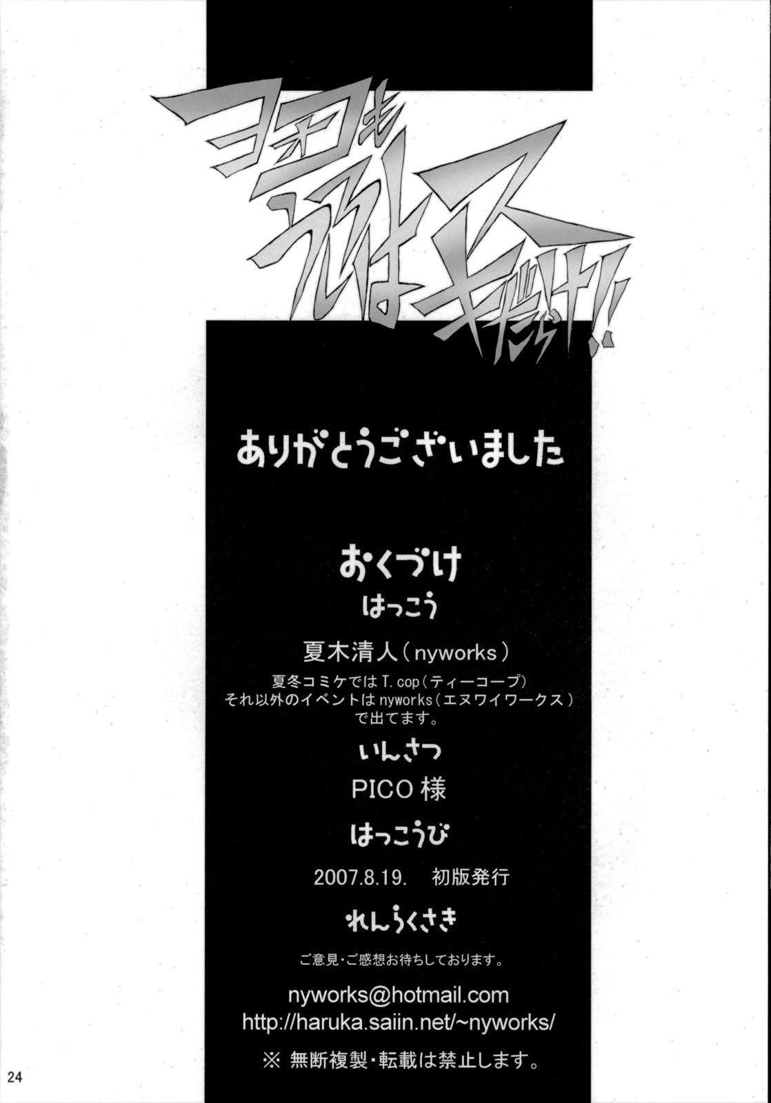 (C72) [T.cop (Natsuki Kiyohito)] Yoko mo Ushiro wa Suki Darake!! (Tengen Toppa Gurren Lagann) [Chinese] [黑条汉化] (C72) [T.cop (夏木清人)] ヨーコもうしろはスキだらけ!! (天元突破グレンラガン) [中国翻訳]