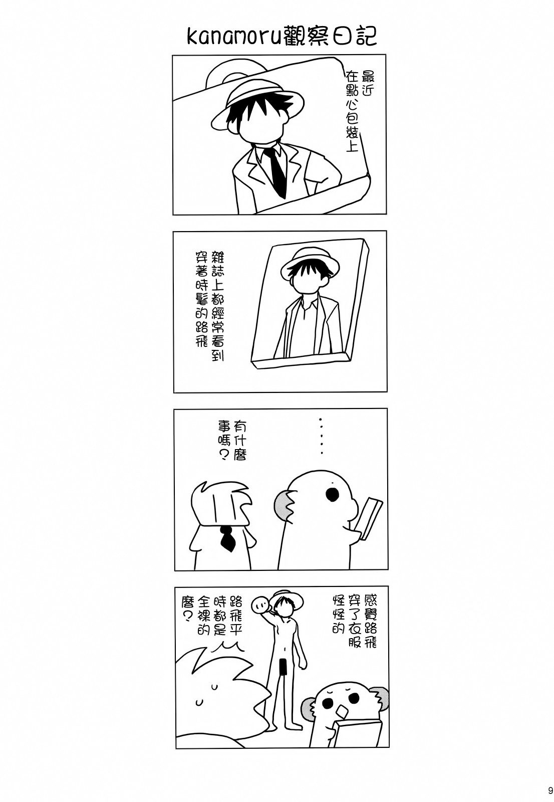 (C77) [ciaociao (Araki Kanao)] HAPPY EDEN Soushuuhen 2 (Hayate no Gotoku!) [Chinese] [CE家族社] (C77) [ciaociao (あらきかなお)] HAPPY EDEN 総集編2 (ハヤテのごとく！) [中国翻訳]