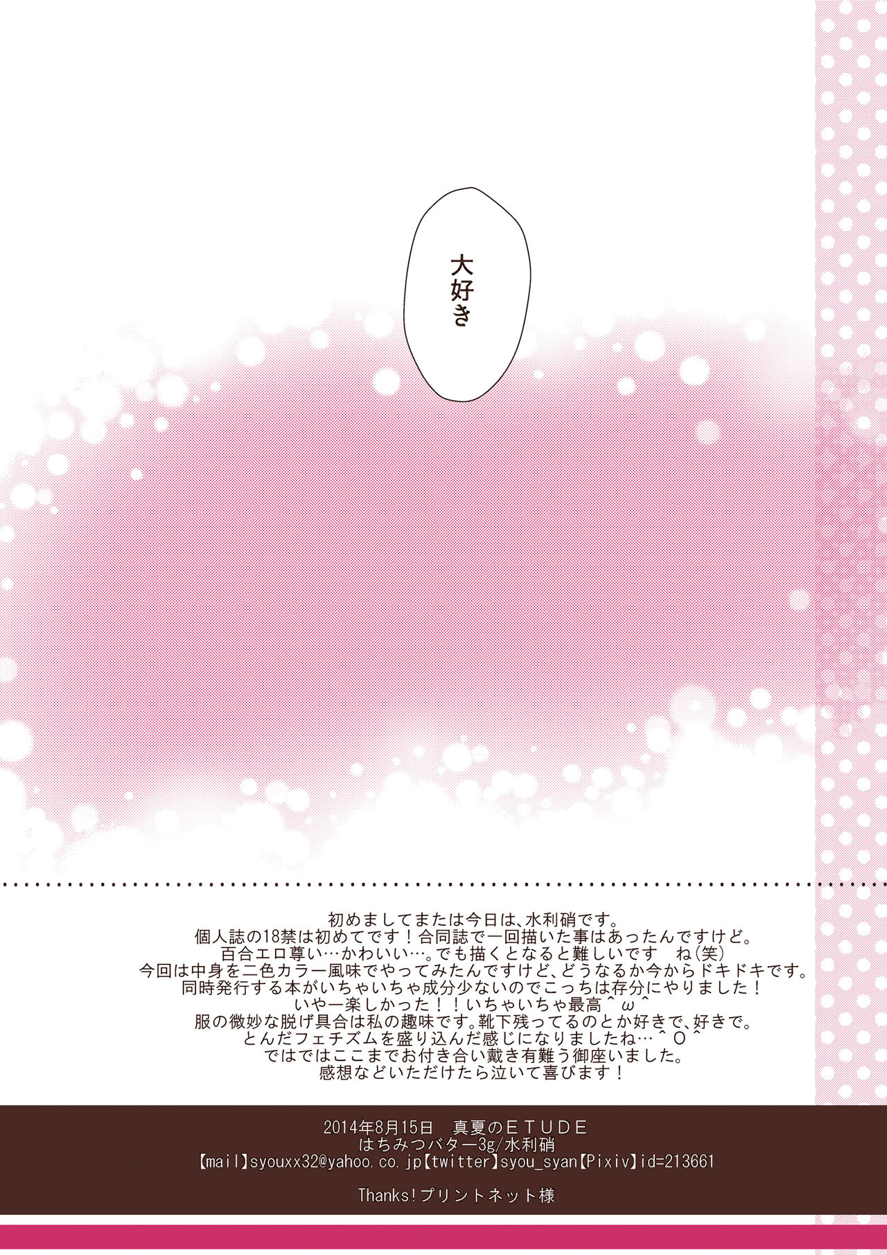 [Honey Butter3g (Mizukaga Syou)] Manatsu no ETUDE (Puella Magi Madoka Magica) [Digital] [はちみつバター3g (水利硝)] 真夏のETUDE (魔法少女まどか☆マギカ) [DL版]