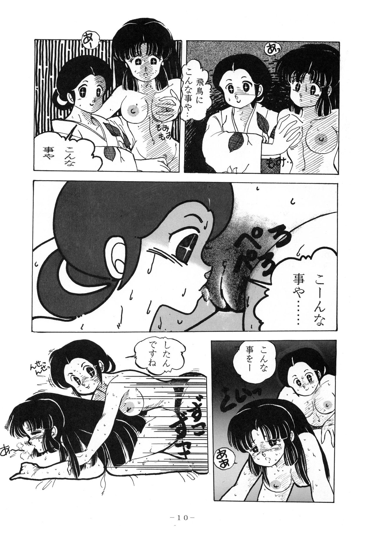 (C37) [Little Mermaid Henshuubu (Various)] LITTL MREMAID SELLECT (Urusei Yatsura, Maison Ikkoku) (C37) [リトル・マーメイド編集部 (よろず)] LITTL MREMAID SELLECT (うる星やつら、めぞん一刻)