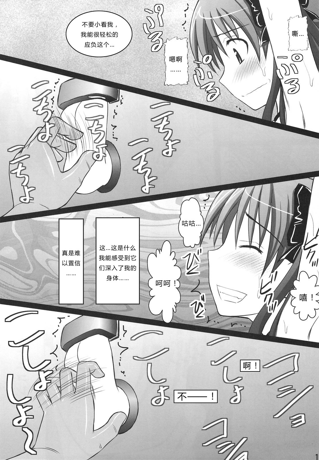 [Asanoya (Kittsu)] Kuroko Dai Monzetsu Jigoku Hen (Toaru Kagaku no Railgun) [Chinese] [Digital] [浅野屋 (キッツ )] 精神崩壊するまでくすぐりまくって陵辱してみるテストII 黒子悶絶地獄編 (とある科学の超電磁砲) [中国翻訳] [DL版]