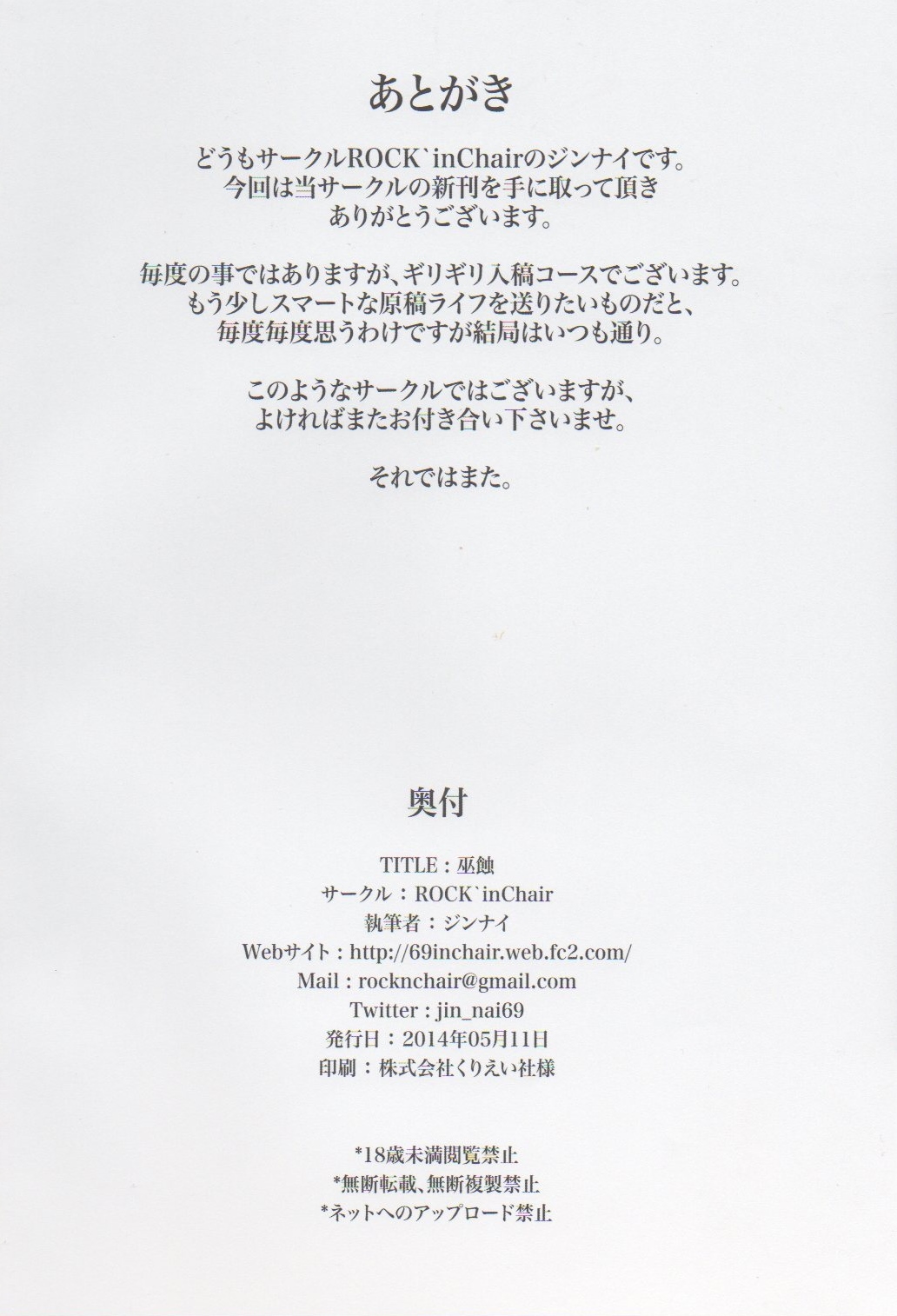 (Reitaisai 11) [ROCK'in Chair (Jinnai)] Miko Shoku (Touhou Project) (例大祭11) [ROCK'in Chair (ジンナイ)] 巫蝕 (東方Project)