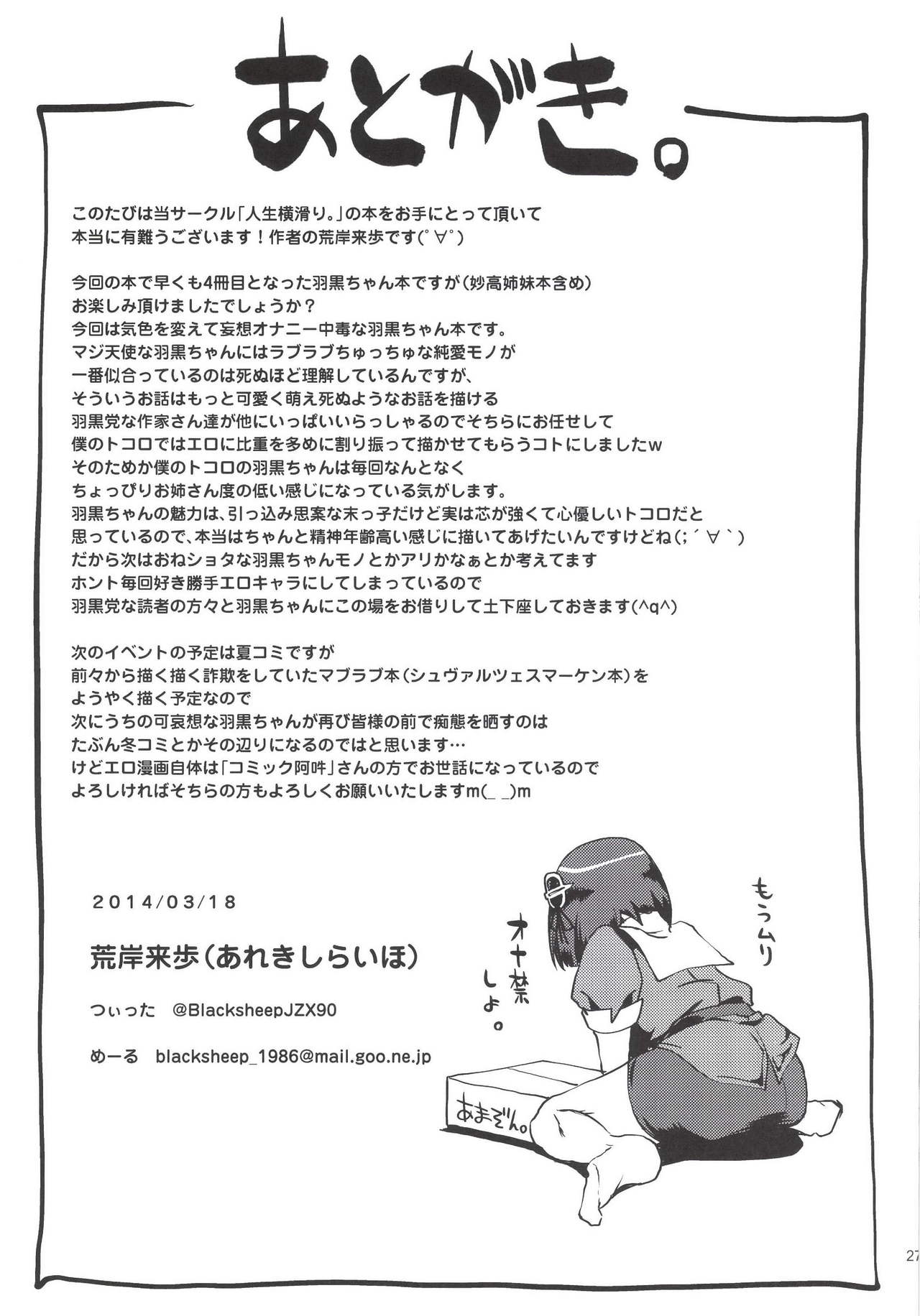 [Jinsei Yokosuberi. (Alexi Laiho)] Hagu Ona. (Kantai Collection -KanColle-) [Digital] [人生横滑り。 (荒岸来歩)] はぐオナ。 (艦隊これくしょん -艦これ-) [DL版]