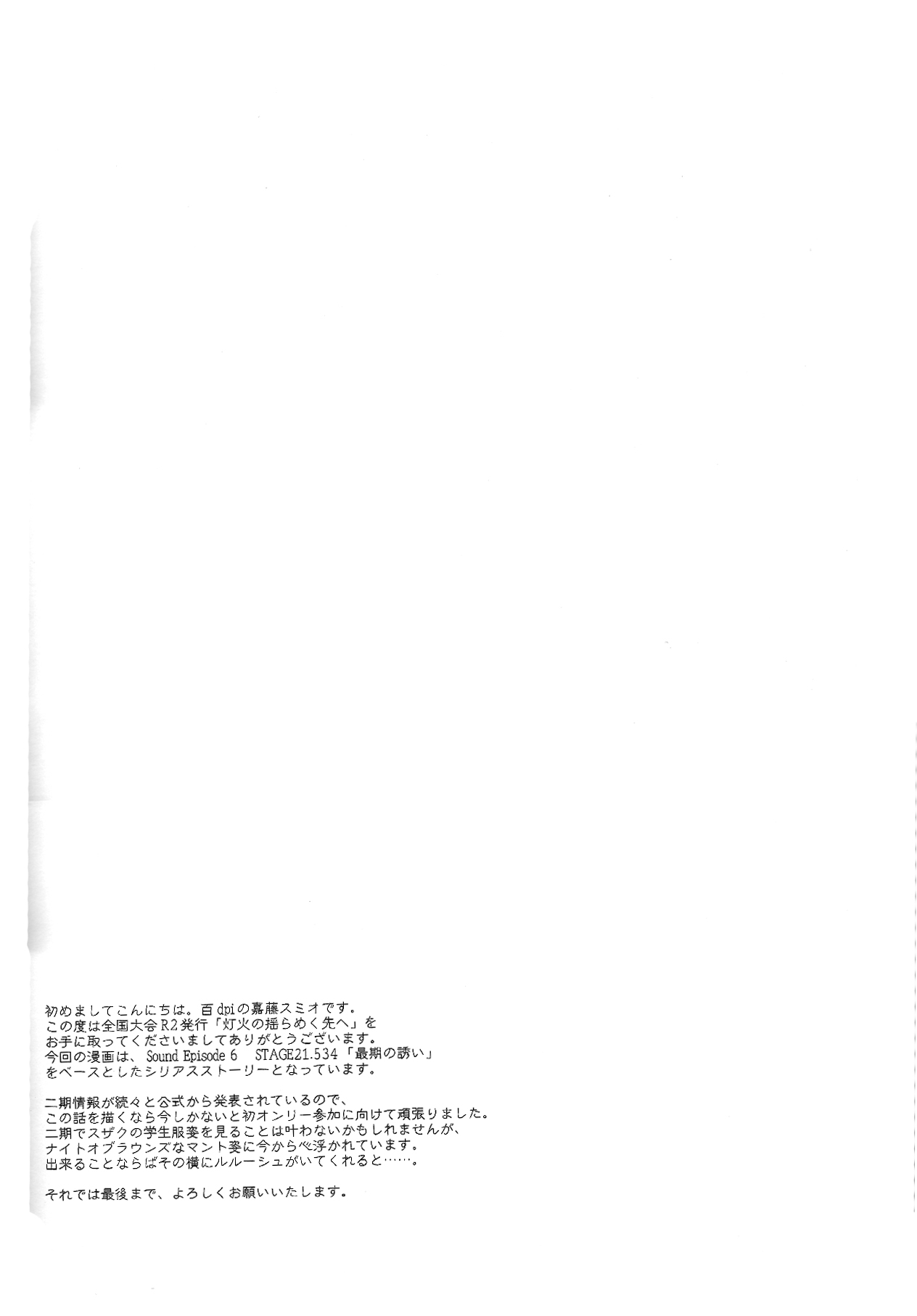 [100dpi (Katou Sumio)] Tomoshibi no Yurameku Saki e (Code Geass: Lelouch of the Rebellion) [百dpi (嘉藤スミオ)] 灯火の揺らめく先へ (コードギアス 反逆のルルーシュ)