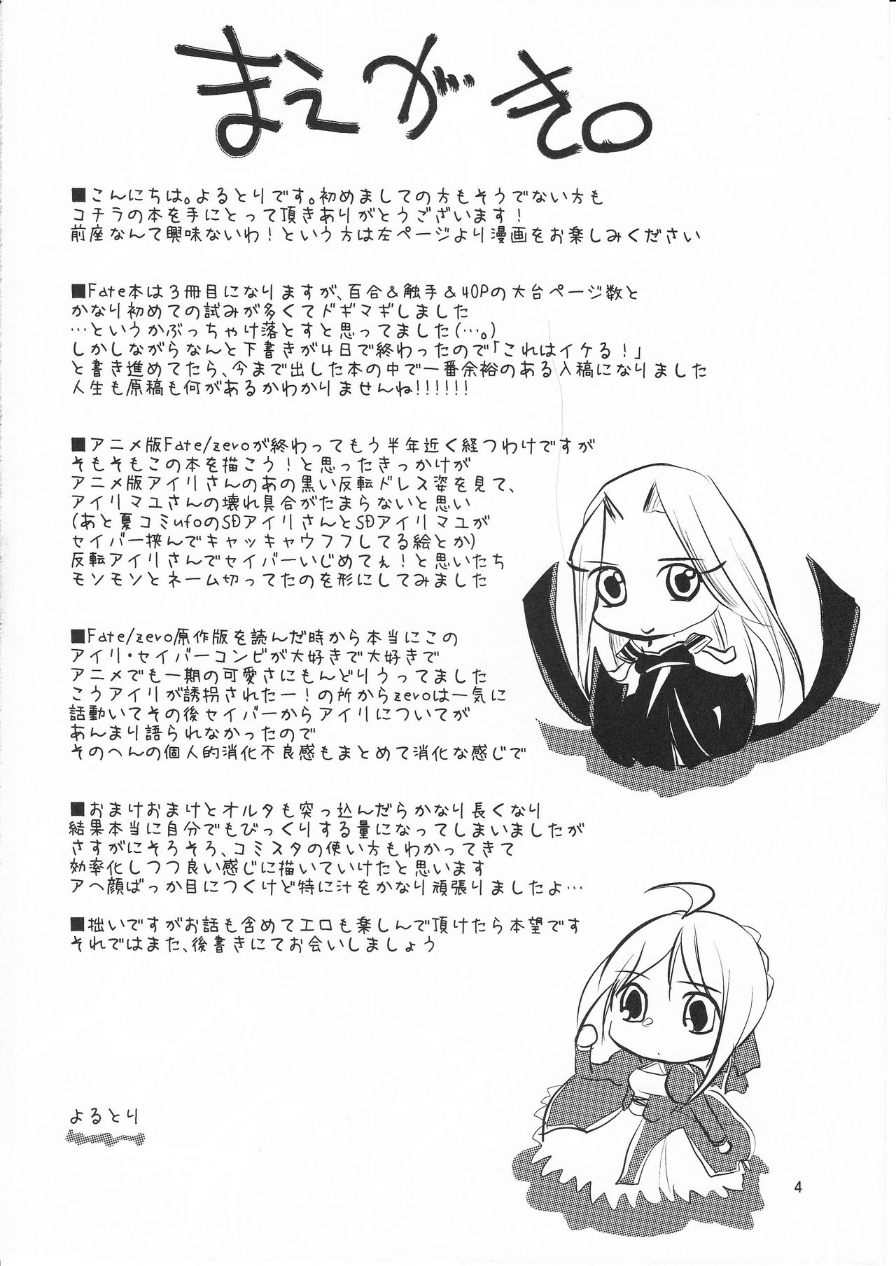 (C83) [Guminchu (Yorutori)] Daraku no Hana (Fate/Zero) (C83) [ぐみんちゅ (よるとり)] 堕楽の華 (Fate/Zero)