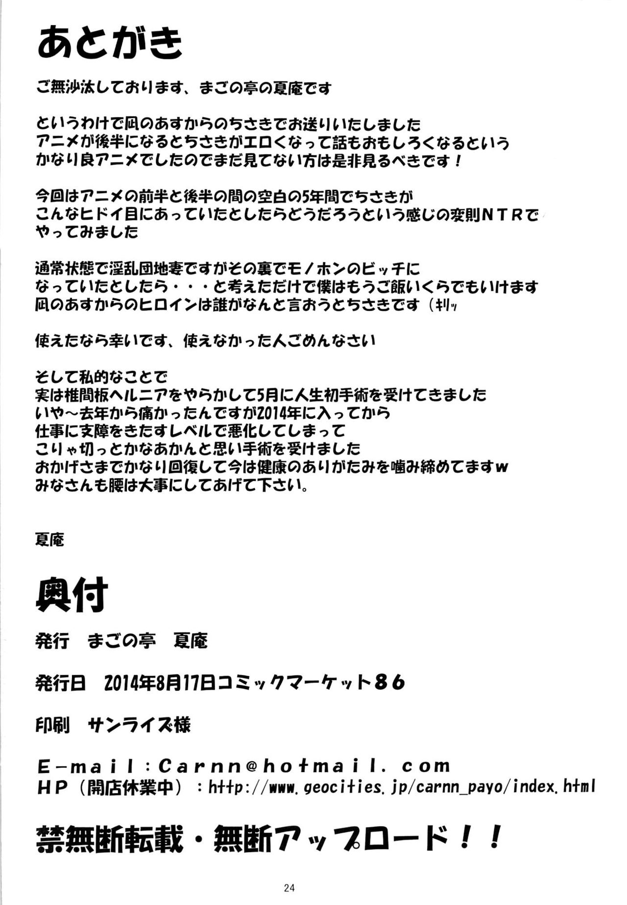 (C86) [Magono-Tei (Carn)] Kayumidome 12 Houme (Nagi no Asukara) [Chinese] [無邪氣漢化組] (C86) [まごの亭 (夏庵)] カユミドメ12ホウメ (凪のあすから) [中国翻訳]