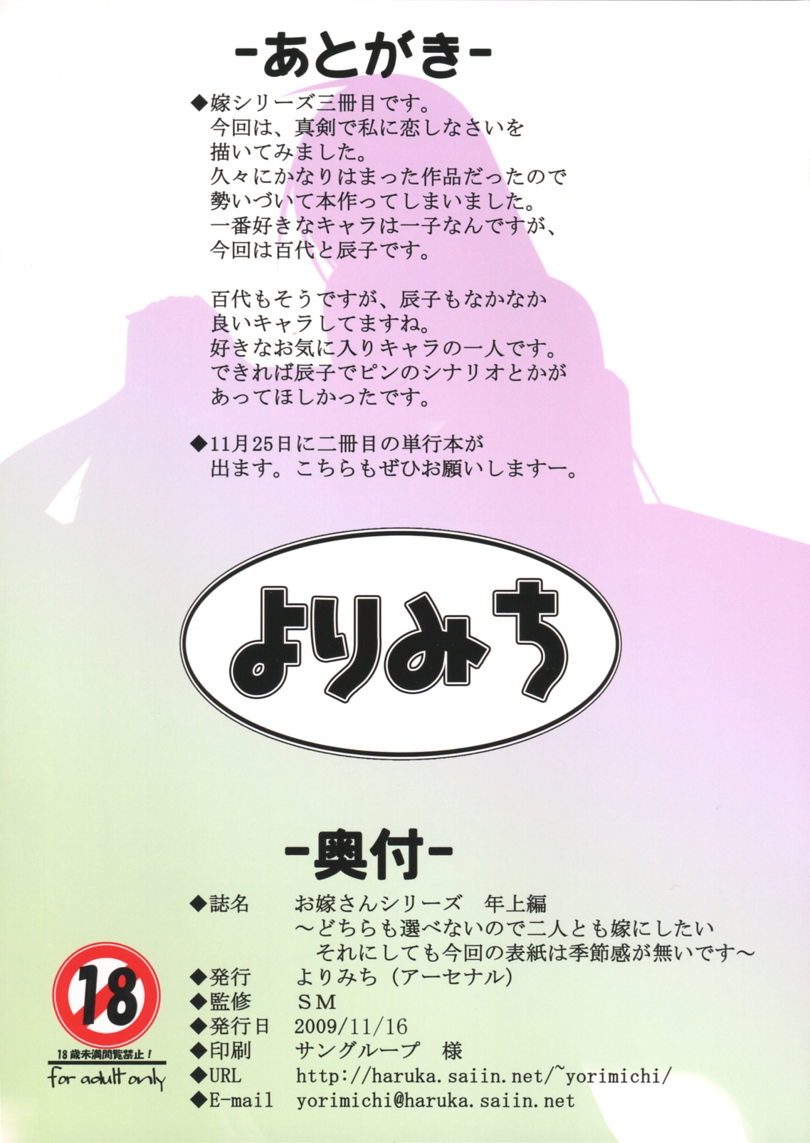 (C77) [Yorimichi (Arsenal)] Oyome-san Series Toshiuehen (Maji de Watashi ni Koi Shinasai!!) [Chinese] [瓜皮个人汉化] (C77) [よりみち (アーセナル)] お嫁さんシリーズ 年上編～どちらも選べないので二人とも嫁にしたい それにしても今回の表紙は季節感がないです～ (真剣で私に恋しなさい！) [中国翻訳]