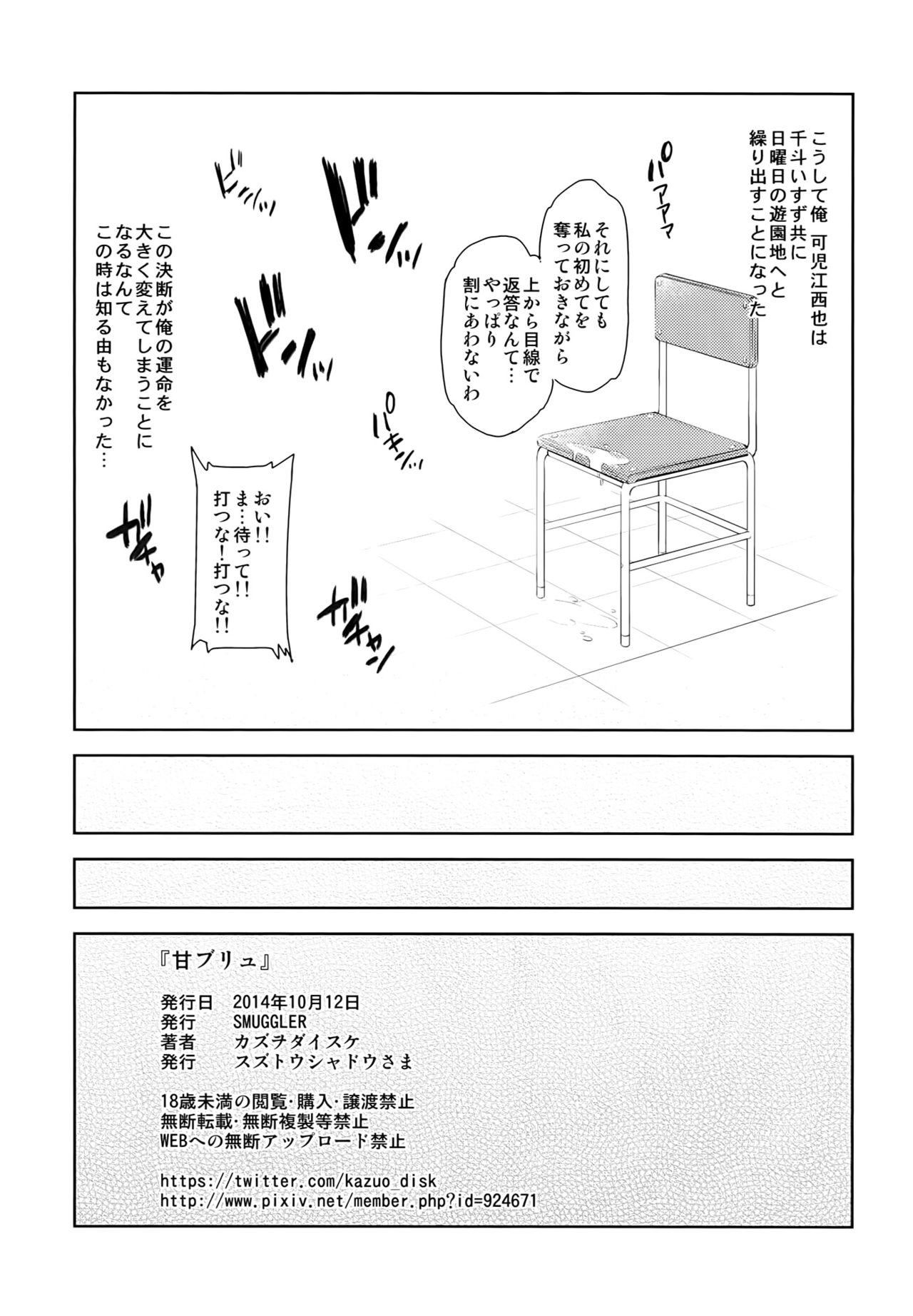 [SMUGGLER (Kazuwo Daisuke)] Ama Brew (Amagi Brilliant Park) [SMUGGLER (カズヲダイスケ)] 甘ブリュ (甘城ブリリアントパーク)