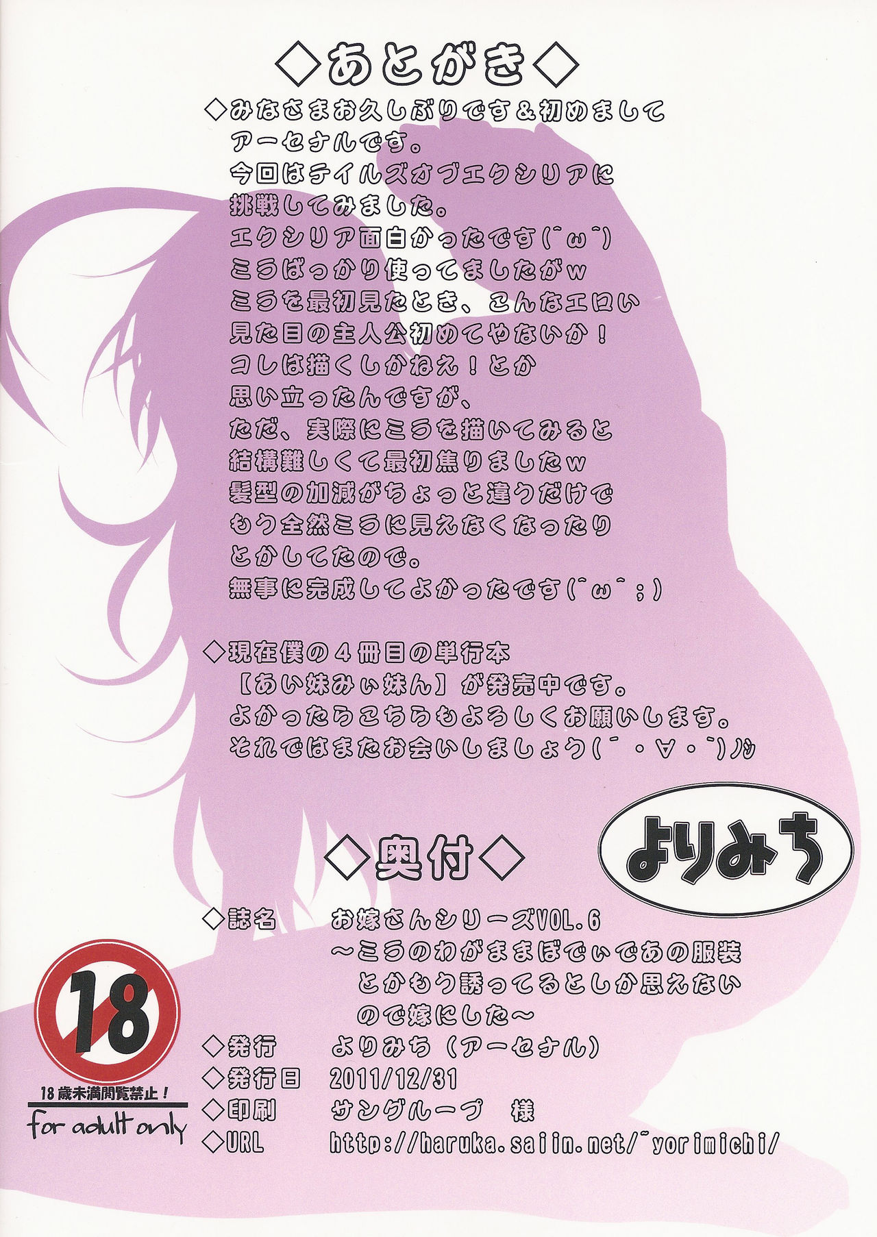 (C81) [Yorimichi (Arsenal)] Oyome-san Series Vol.6 ~ Milla no Wagamama Body de Ano Fukusou toka Mou Sasotteiru to shika Omoenai node Yome ni shita ~ (Tales of Xillia) [Chinese] [瓜皮个人汉化] (C81) [よりみち (アーセナル)] お嫁さんシリーズVol.6 ～ミラのわがままボディであの服装とかもう誘ってるとしか思えないので嫁にした～ (テイルズオブエクシリア) [中国翻訳]
