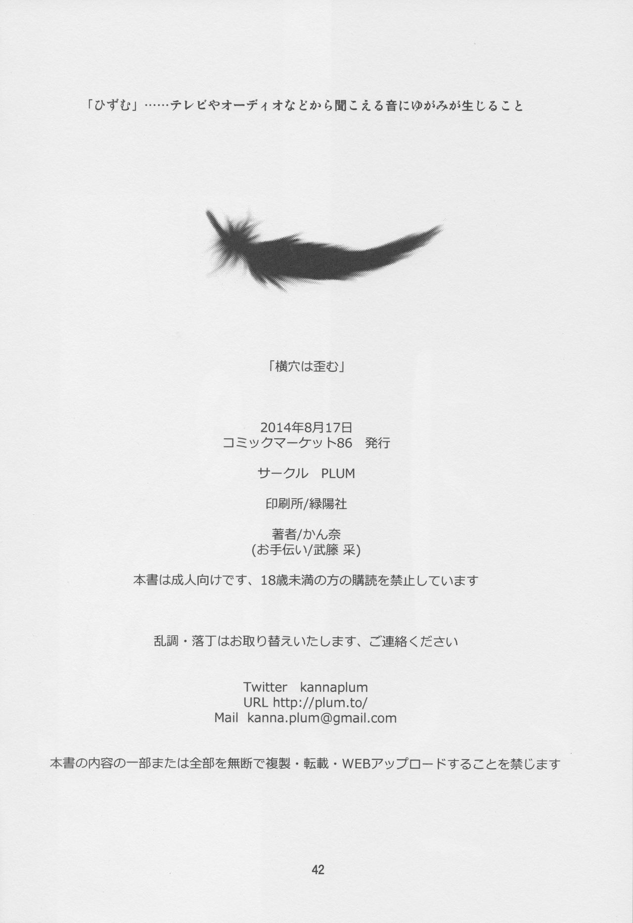 (C86) [PLUM (Kanna)] Yokoana wa Hizumu (Love Live!) (C86) [PLUM (かん奈)] 横穴は歪む (ラブライブ!)