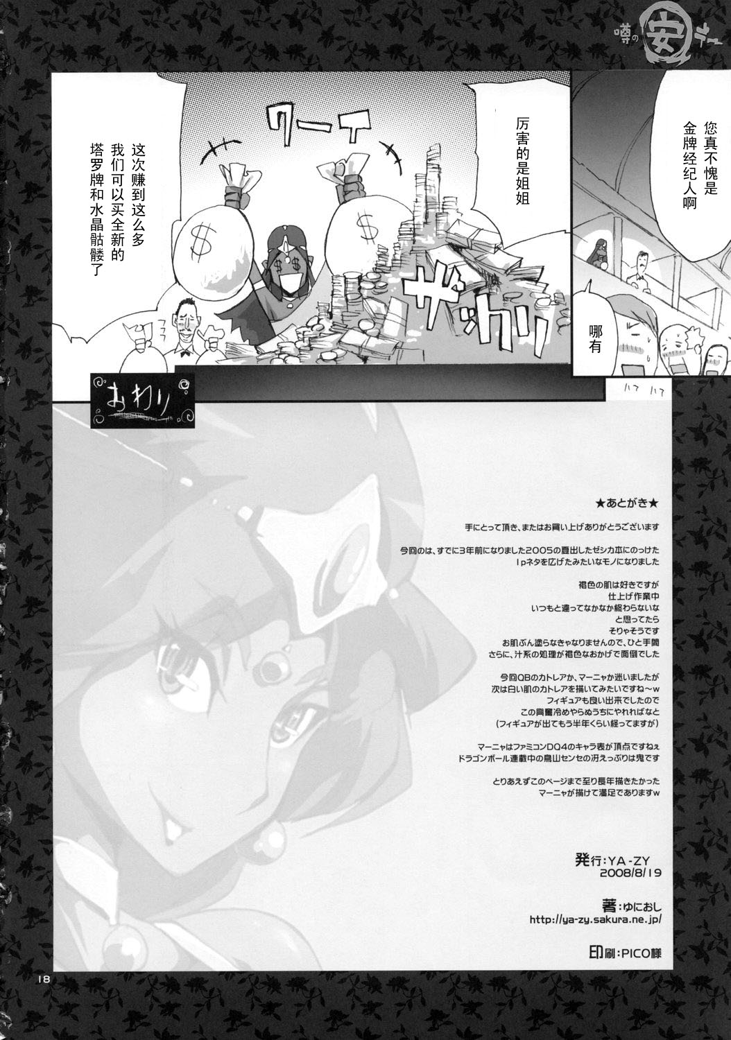 (C74) [YA-ZY (Yunioshi)] Uwasa no Maruyasu Day (Dragon Quest IV) [Chinese] [黑条汉化] (C74) [YA-ZY (ゆにおし)] 噂のマル安デー (ドラゴンクエストIV) [中国翻訳]