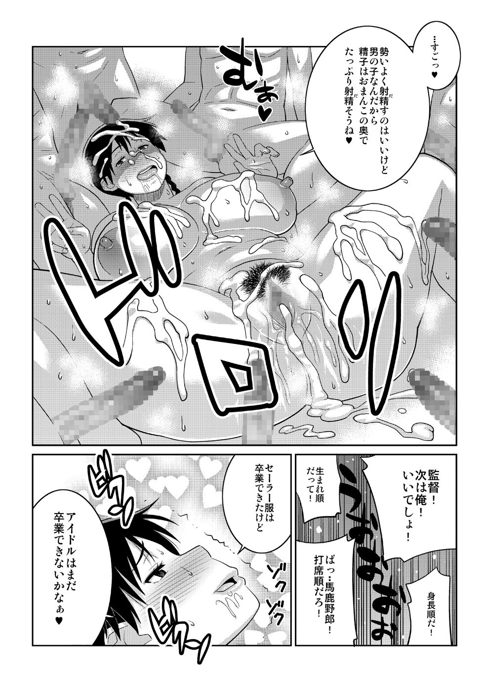 [TETRODOTOXIN (Nise Kurosaki)] Momokan to Nama Akushu-kai Dekiru Yakyuubushitsu (Ookiku Furikabutte) [Digital] [TETRODOTOXIN (偽くろさき)] モモカンと生握手会できる野球部室 (おおきく振りかぶって) [DL版]