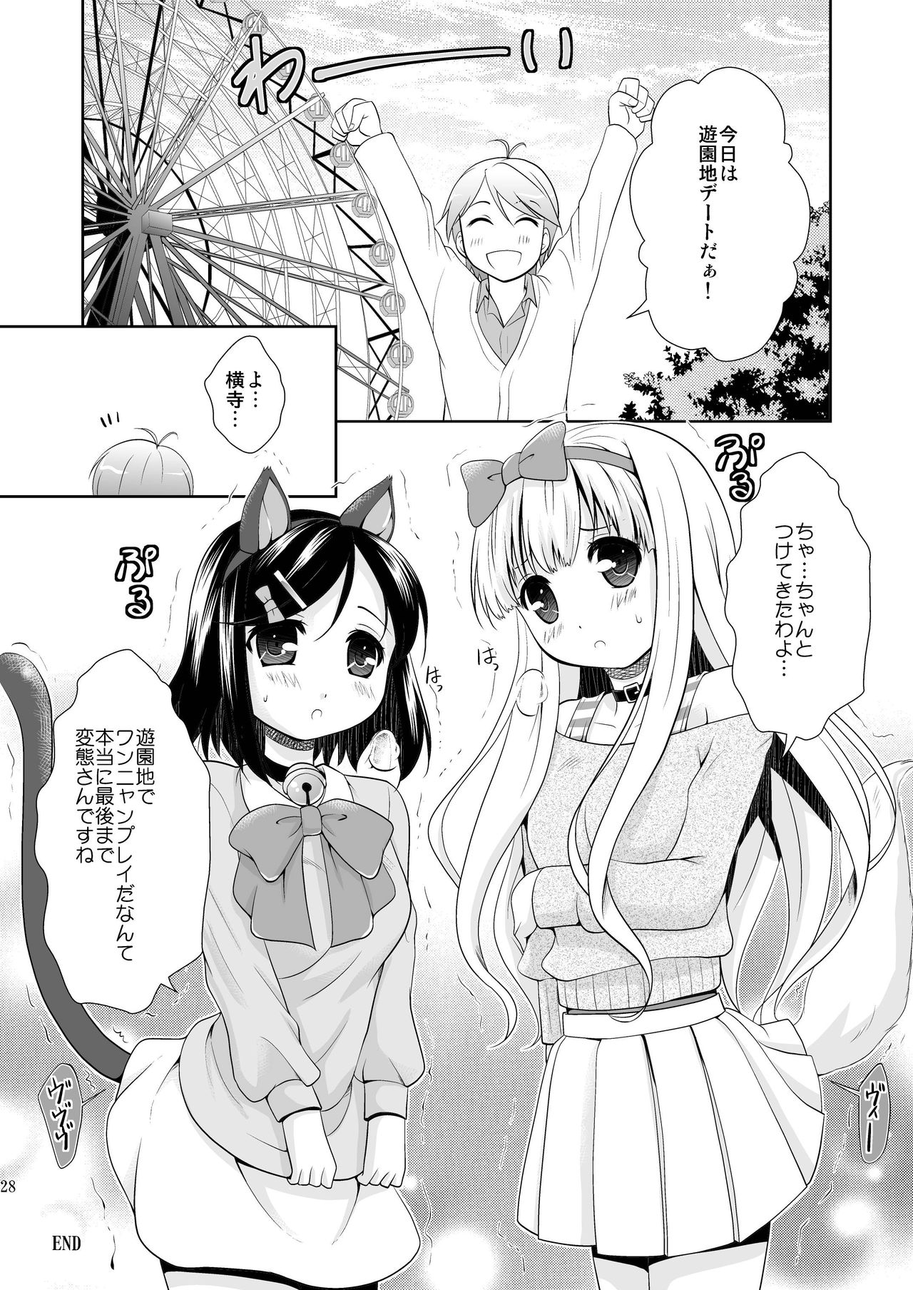 (C84) [inspi. (Izumi Rin)] Tsuki-nyan to Azu-wan (Hentai Ouji to Warawanai Neko.) (C84) [inspi. (和泉凛)] つきにゃんとあずわん (変態王子と笑わない猫。)