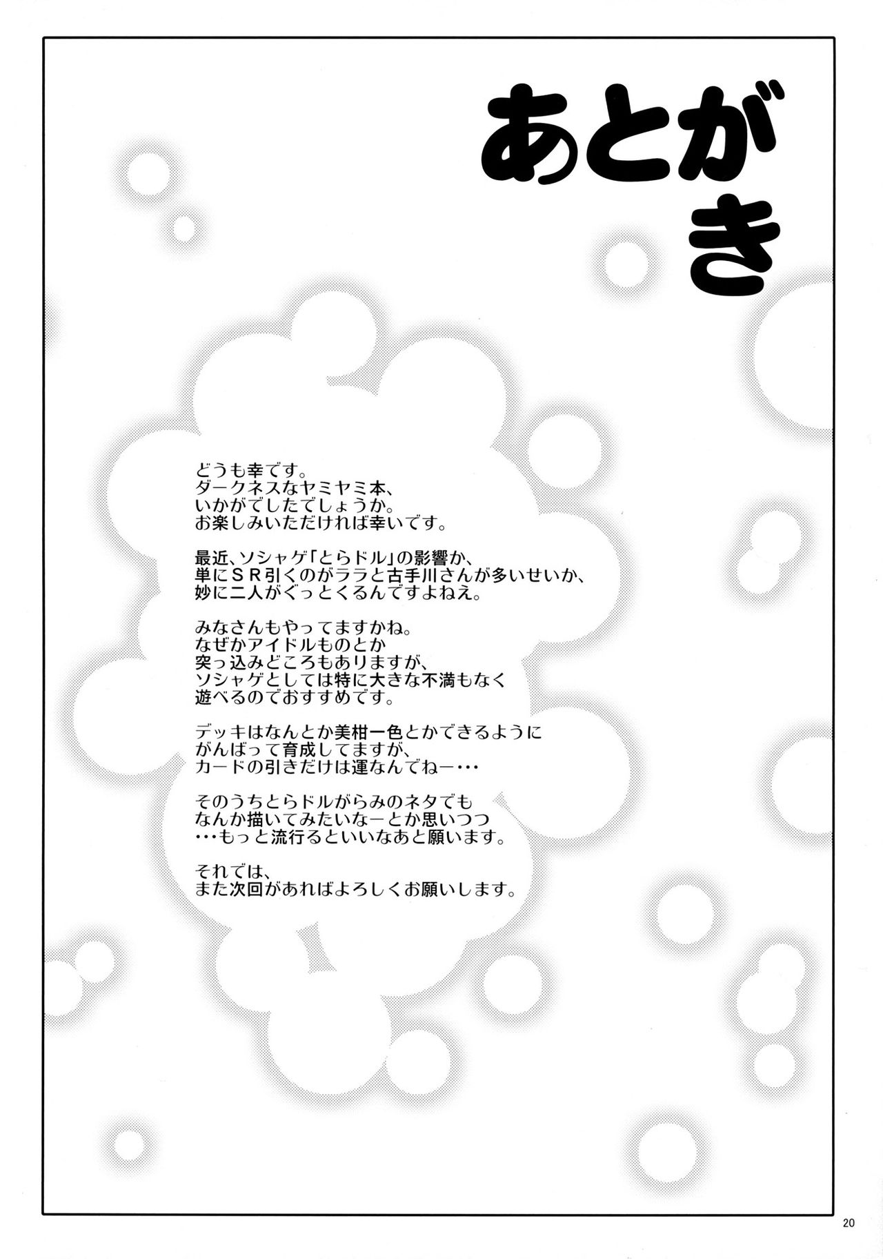 (C86) [Shiawase Kanmiryou (Yuki Tomoshi)] Ecchii no ga Daisuki desu (To LOVE-Ru) [Chinese] [黑条汉化] (C86) [しあわせ甘味料 (幸灯)] えっちぃのが大好きです (To LOVEる -とらぶる-) [中国翻訳]