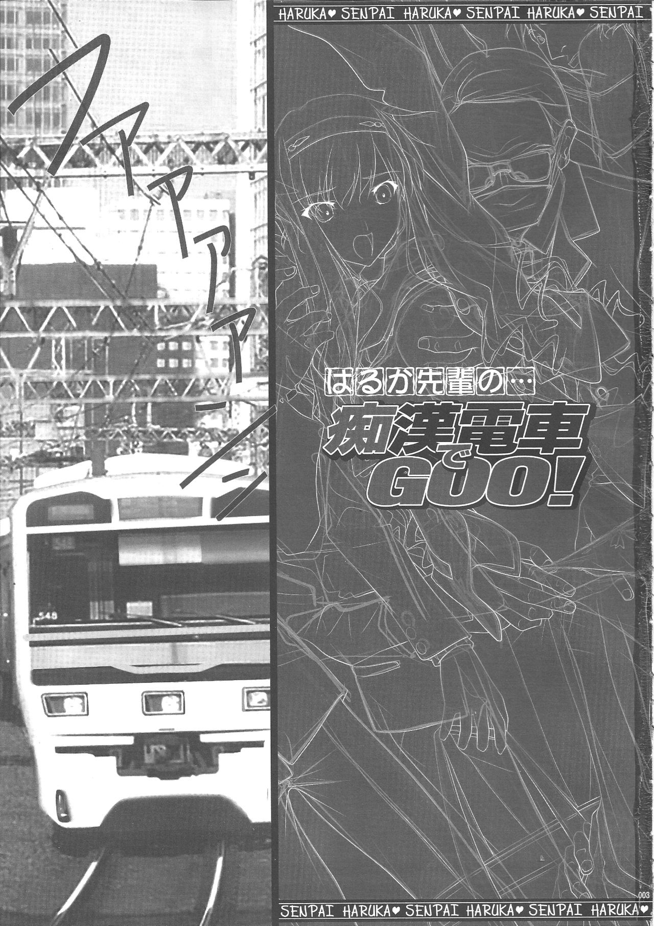 (C83) [IRODORI (SOYOSOYO)] Haruka-senpai no... Chikan Densha de GOO! (Amagami) (C83) [彩～IRODORI～ (SOYOSOYO)] はるか先輩の…痴漢電車でGOO！ (アマガミ)