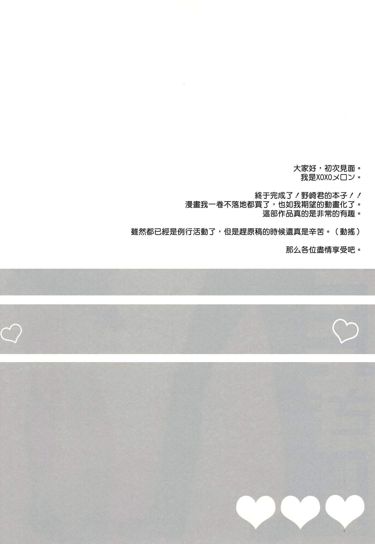 (SC65) [MeroMero Melon (Ou, Peke)] Gekkanmajo yuzuki-sama (Gekkan Shoujo Nozaki-kun) [Chinese] [CE家族社] (サンクリ65) [XOXOメロン (おぅ, ぺけ)] 月刊魔女結月さま (月刊少女野崎くん) [中国翻訳]