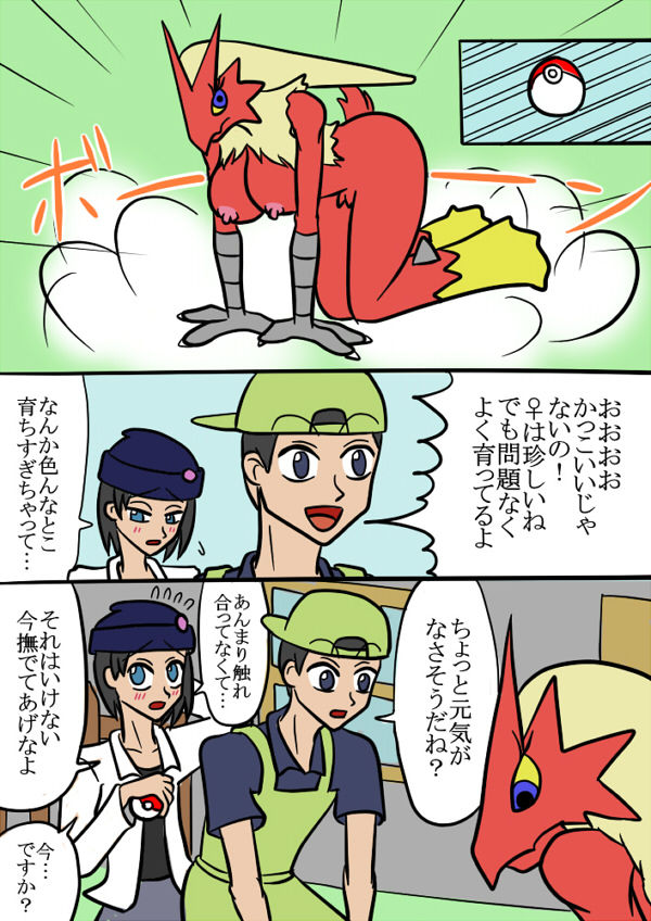 [Pin no Ji] Blaziken ♀ Manga (Pokémon) [ピンの字] バシャーモ♀漫画 (ポケモン)