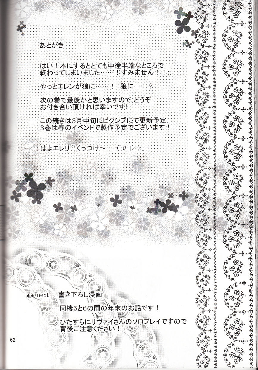 (SC62) [xxKE (Kannzaki Yuzu)] Hetare Wanko to Career Woman # 2 (Shingeki no Kyojin) (サンクリ62) [××家 (神崎柚)] へたれワンコとキャリアウーマン#2 (進撃の巨人)