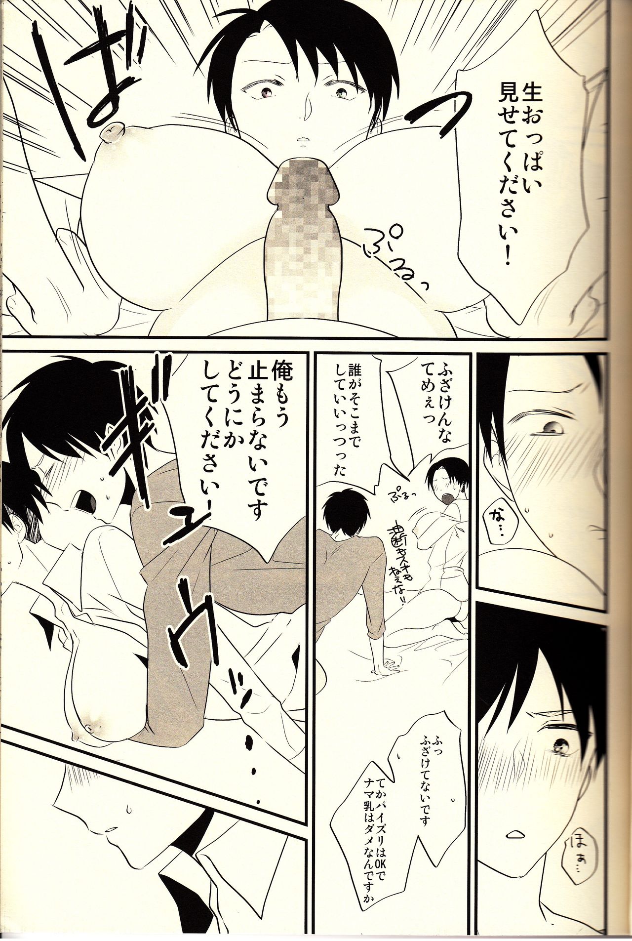 (C85) [UNDIVA (Epoch)] Yaramiso Heichou no Seiyoku ga Sugoi!! (Shingeki no Kyojin) (C85) [UNDIVA (えぽっく)] やらみそ兵長の性欲がスゴい!! (進撃の巨人)