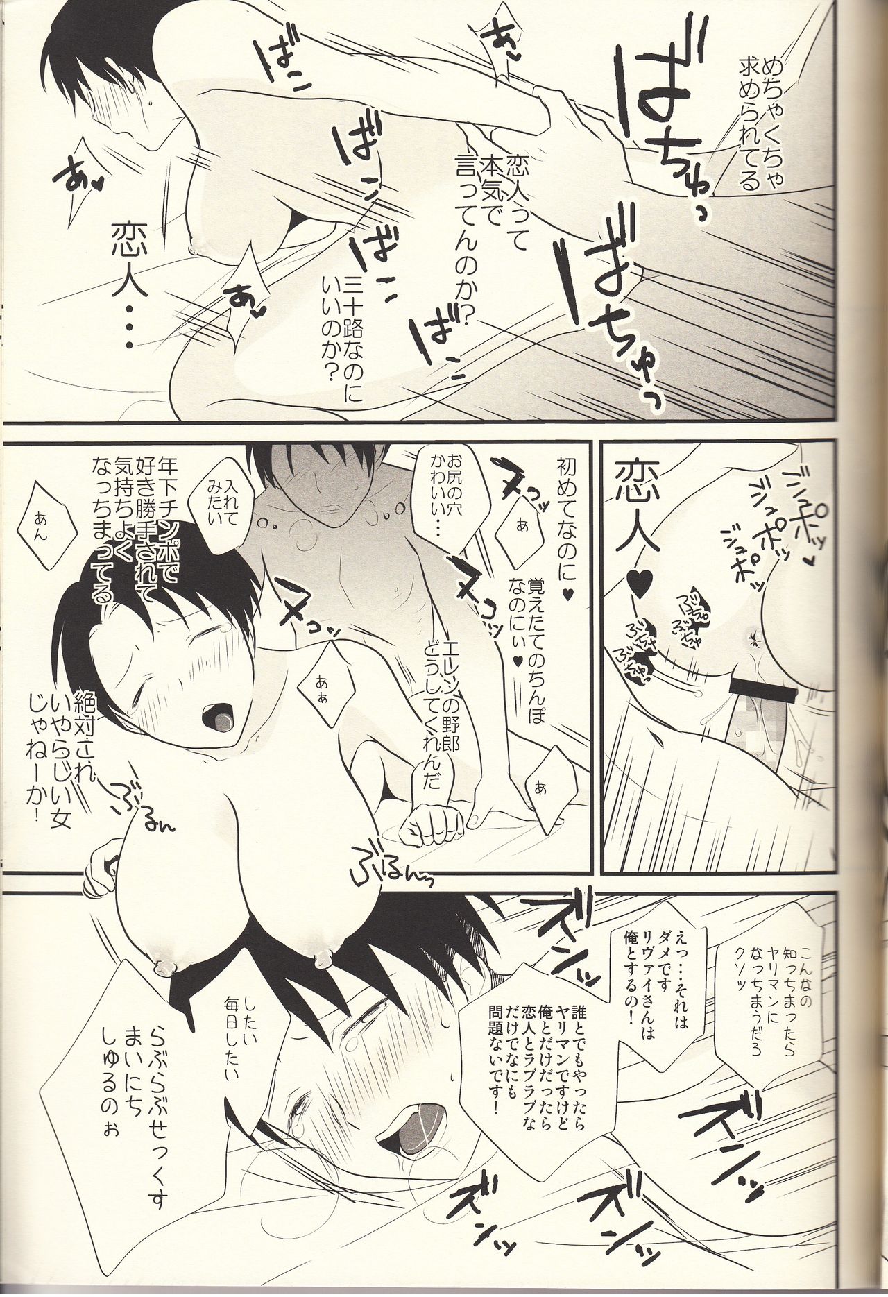 (C85) [UNDIVA (Epoch)] Yaramiso Heichou no Seiyoku ga Sugoi!! (Shingeki no Kyojin) (C85) [UNDIVA (えぽっく)] やらみそ兵長の性欲がスゴい!! (進撃の巨人)