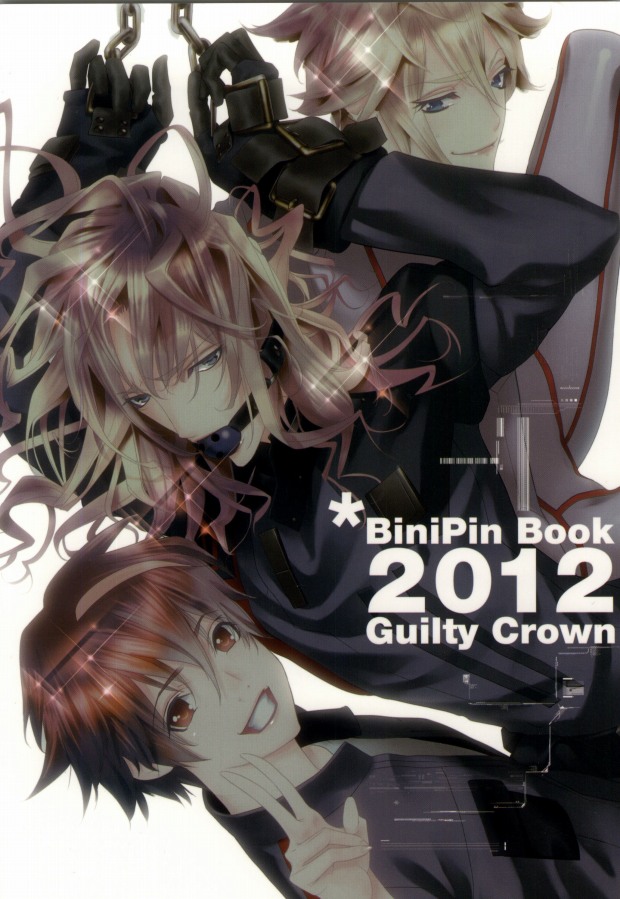 [BiniPin (LucieQ)] Zankoku no Gekijou (Guilty Crown) [びにぴん (ルーシーQ)] 残酷の劇場 (ギルティクラウン)