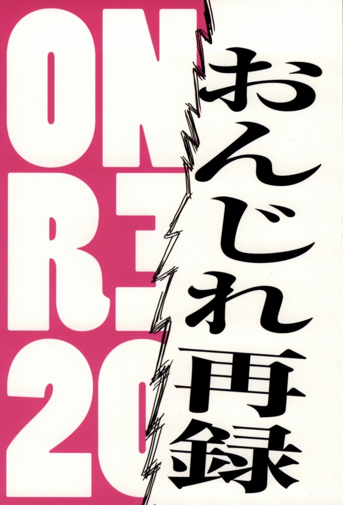 (C86) [Onjire (Tamy)] ONGRE2013 (Shingeki no Kyojin) (C86) [おんじれ (たみー)] ONGRE2013 (進撃の巨人)