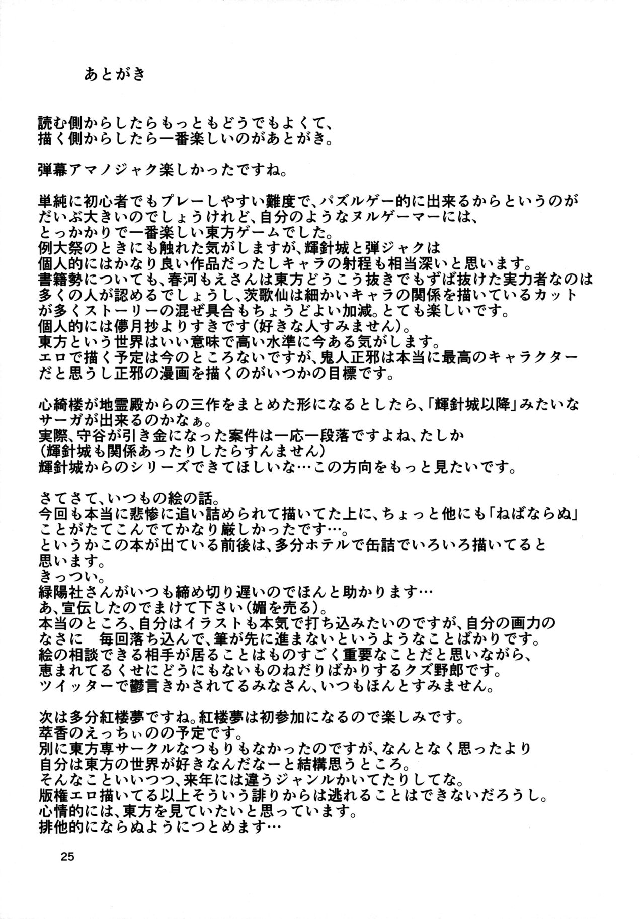 (C86) [Tetsu no Otoshigo (Chirorian)] Anata No Machi No Wasuregasa (Touhou Project) [Chinese] [伞尖汉化] (C86) [てつのおとしご (チロリアン)] 貴方の街の忘れ傘 (東方Project) [中国翻訳]