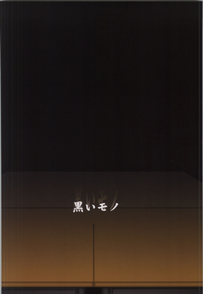 (C85) [Kuroi Mono (Akadama)] Kyoukai no Hazama (Kyoukai no Kanata) (C85) [黒いモノ (紅玉)] 狂界の狭間 (境界の彼方)
