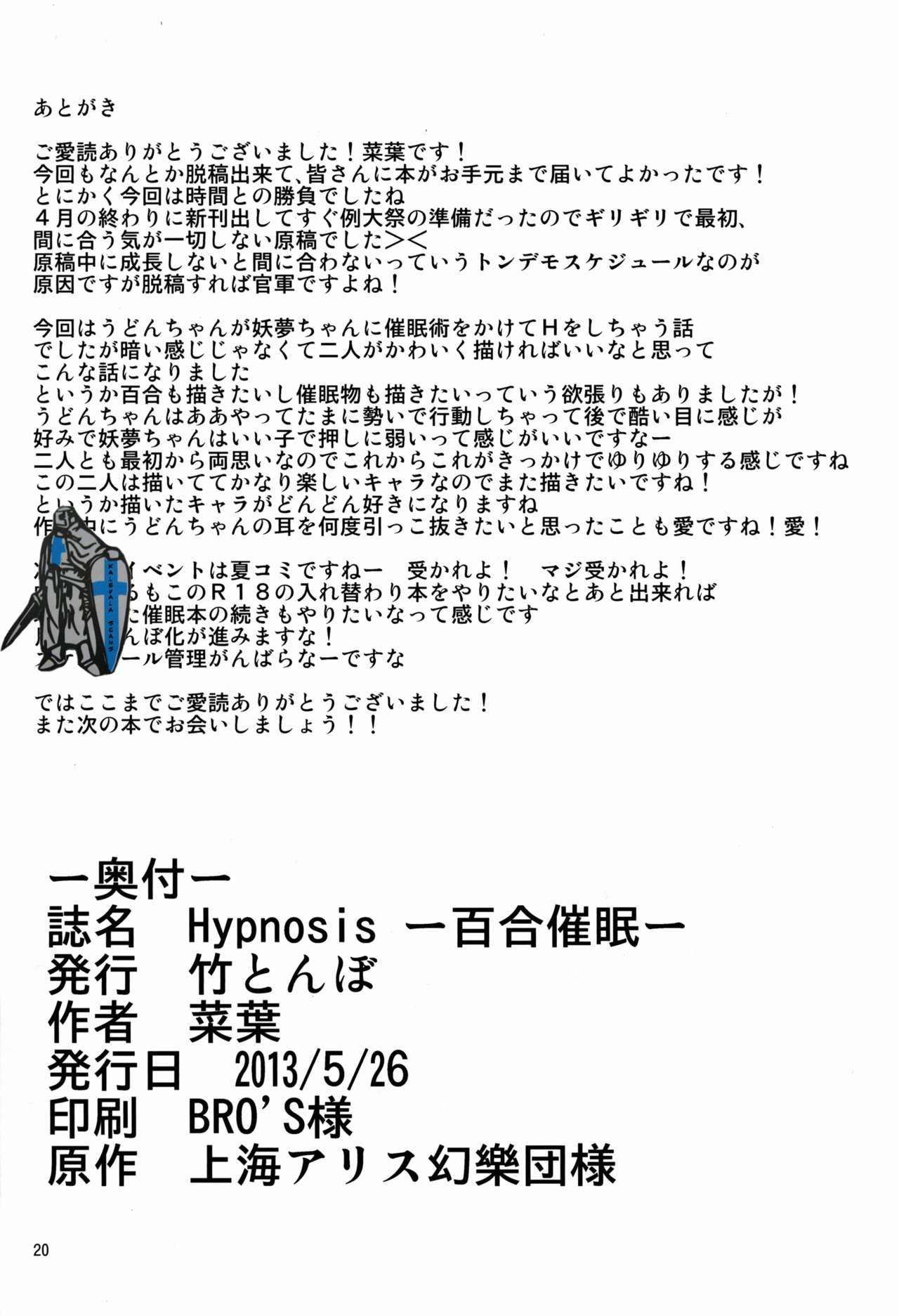 (Reitaisai 10) [Taketombo (Naba)] Hypnosis -Yuri Saimin- (Touhou Project) (例大祭10) [竹とんぼ (菜葉)] Hypnosis ー百合催眠ー (東方Project)
