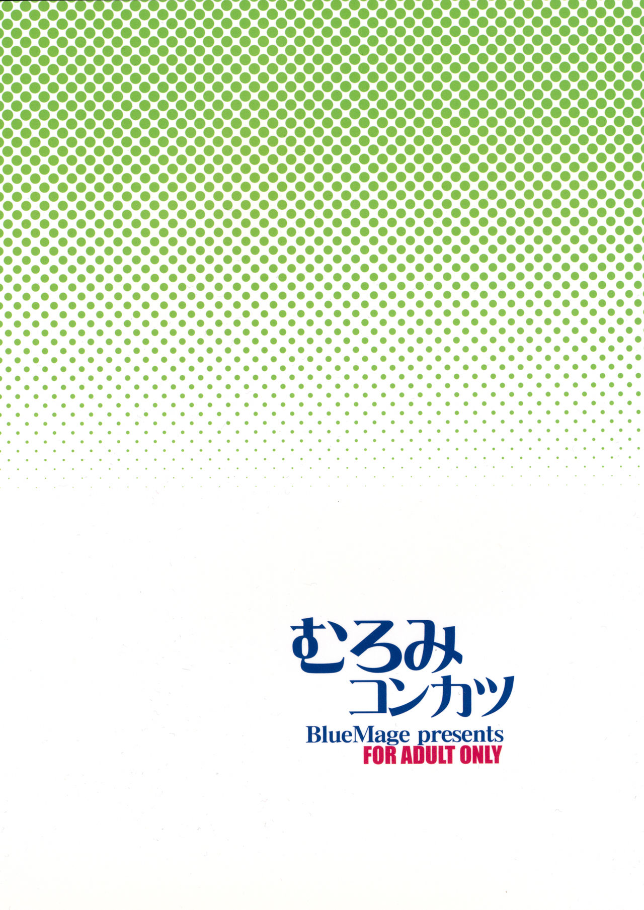 (C84) [BlueMage (Aoi Manabu)] Muromi Konkatsu (Namiuchigiwa no Muromi-san) (C84) [BlueMage (あおいまなぶ)] むろみコンカツ (波打際のむろみさん)
