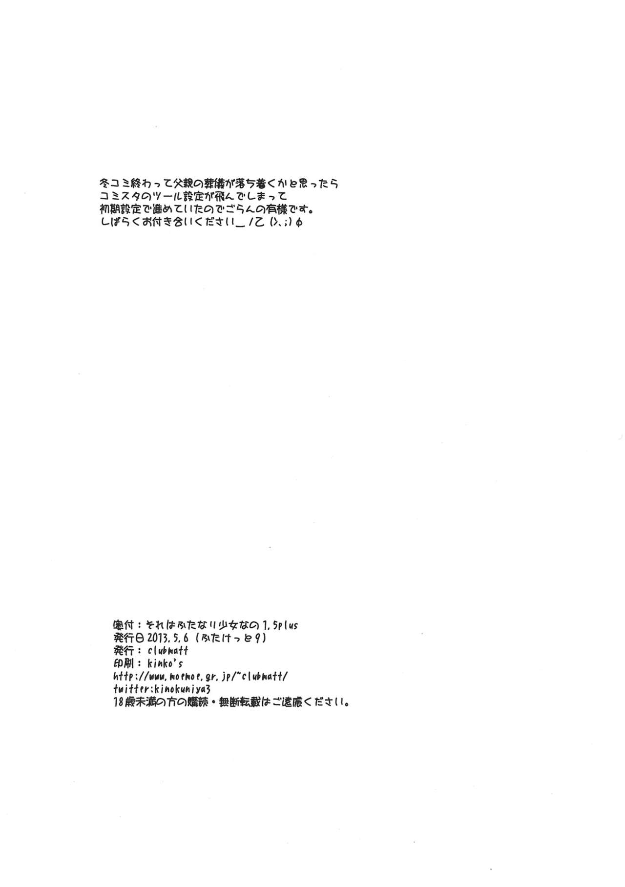 (Futaket 9) [clubmatt (Kinokuniya Kanoko)] Sore wa Futanari Shoujo nano 1.5plus (Mahou Shoujo Lyrical Nanoha) (ふたけっと9) [clubmatt (キノクニヤカノコ)] それはふたなり少女なの1.5plus (魔法少女リリカルなのは)