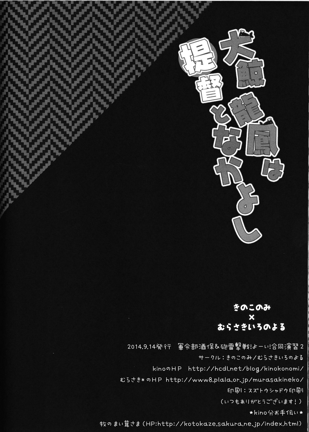 (Gunreibu Shuho & Houraigekisen! Yo-i! Goudou Enshuu 2Senme) [Kinokonomi, Murasakiiro no Yoru (kino, Murasaki)] Taigei Ryuuhou wa Teitoku to Nakayoshi (Kantai Collection -KanColle-) (軍令部酒保&砲雷撃戦!よーい!合同演習弐戦目) [きのこのみ、むらさきいろのよる (kino、むらさき)] 大鯨龍鳳は提督となかよし (艦隊これくしょん -艦これ-)