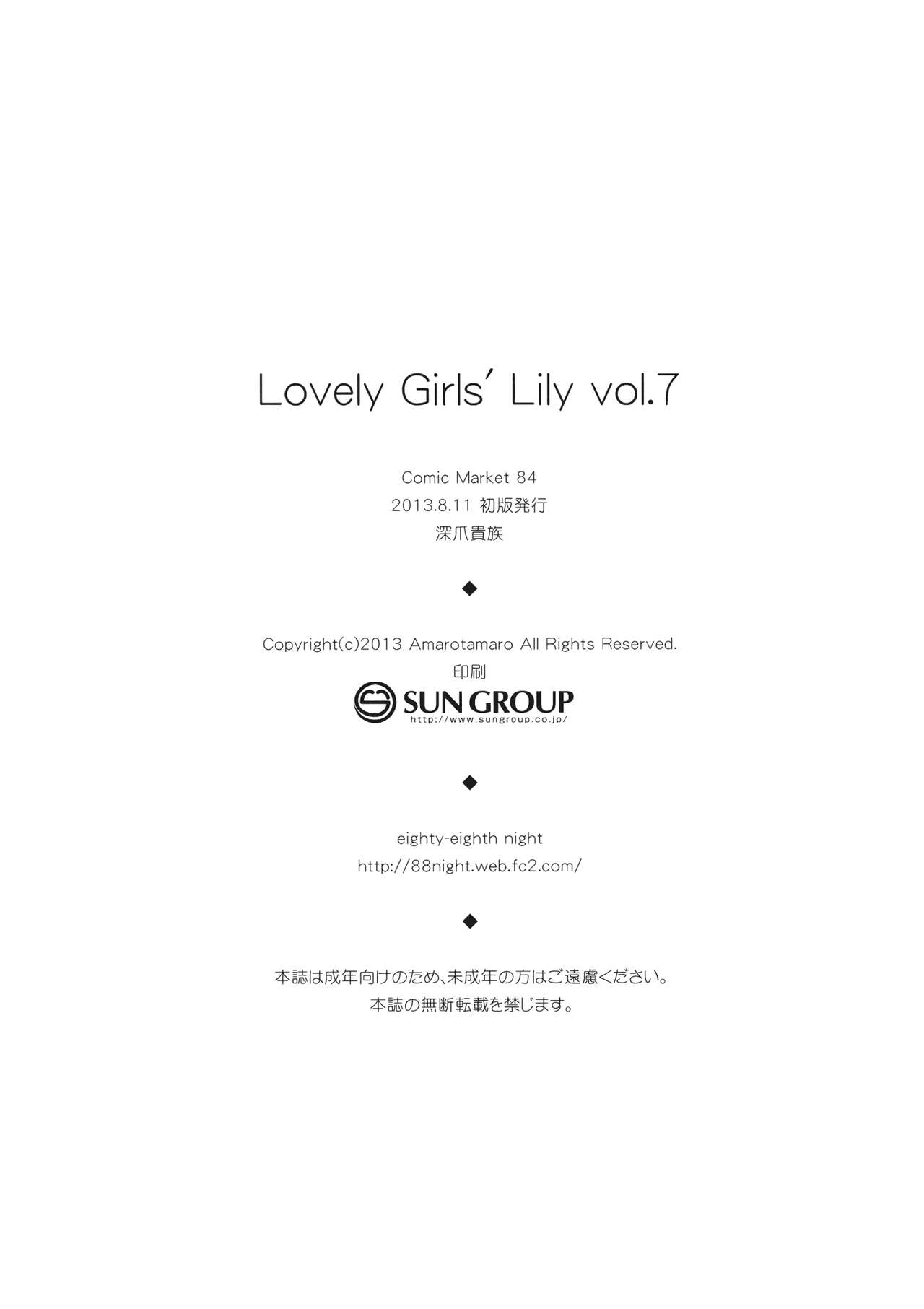 (C84) [Fukazume Kizoku (Amaro Tamaro)] Lovely Girls' Lily Vol. 7 (Shingeki no Kyojin) (C84) [深爪貴族 (あまろたまろ)] Lovely Girls' Lily vol.7 (進撃の巨人)