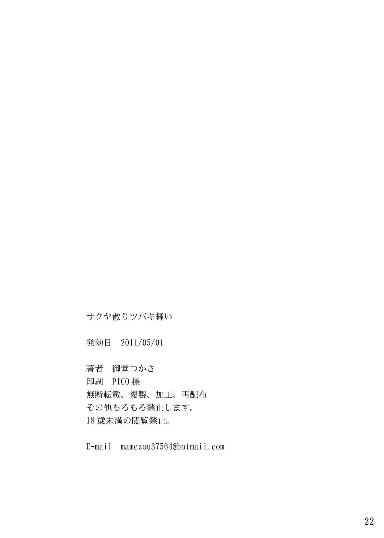 [G-Panda (Midoh Tsukasa)] Sakuya Chiri Tsubaki Mai (God Eater) [Chinese] [瓜皮个人汉化] [Digital] [Gぱんだ (御堂つかさ)] サクヤ散りツバキ舞い (ゴッドイーター) [中国翻訳] [DL版]