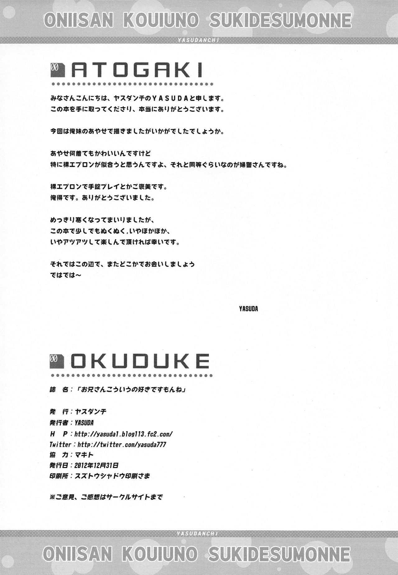 (C83) [YASUDANCHI (YASUDA)] Onii-san Kou Iu no Suki Desu Mon ne (Ore no Imouto ga Konna ni Kawaii Wake ga Nai) [Chinese] [琉璃神社汉化] (C83) [ヤスダンチ (YASUDA)] お兄さんこういうの好きですもんね (俺の妹がこんなに可愛いわけがない) [中国翻訳]