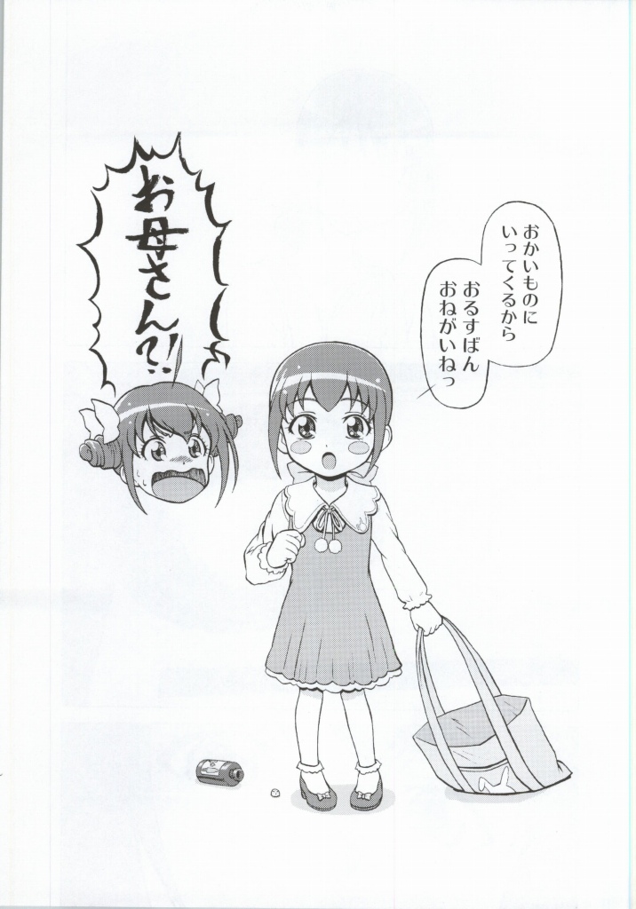 (COMIC1☆8) [Shimapanicecandy  (Kijinaka Mahiro)] More More Happy End Soushuuhen (Smile Precure!) (COMIC1☆8) [しまぱんアイスキャンディー (雉中真裕)] モアモアハッピーエンド総集編 (スマイルプリキュア!)
