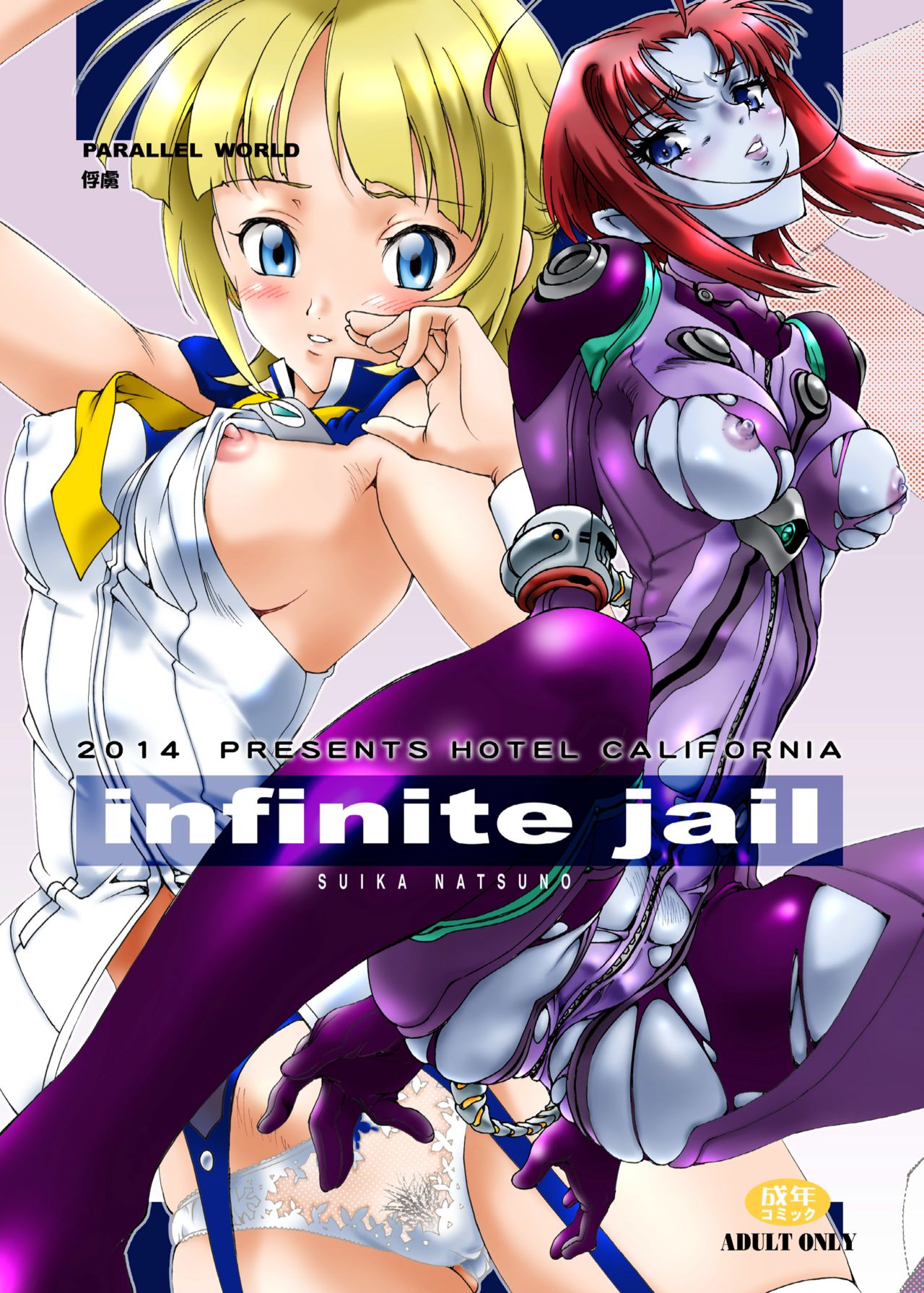 [Hotel California (Natsuno Suika)] infinite jail (Space Battleship Yamato 2199, Eureka Seven AO) [Digital] [加州大飯店 (なつのすいか)] infinite jail (宇宙戦艦ヤマト2199, エウレカセブンAO) [DL版]