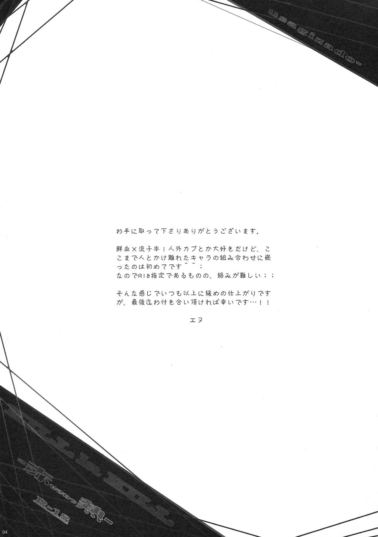 (C85) [Usagizadou (Enu)] Seki Netsu (Kill la Kill) (C85) [兎座堂 (エヌ)] 赤熱 (キルラキル)