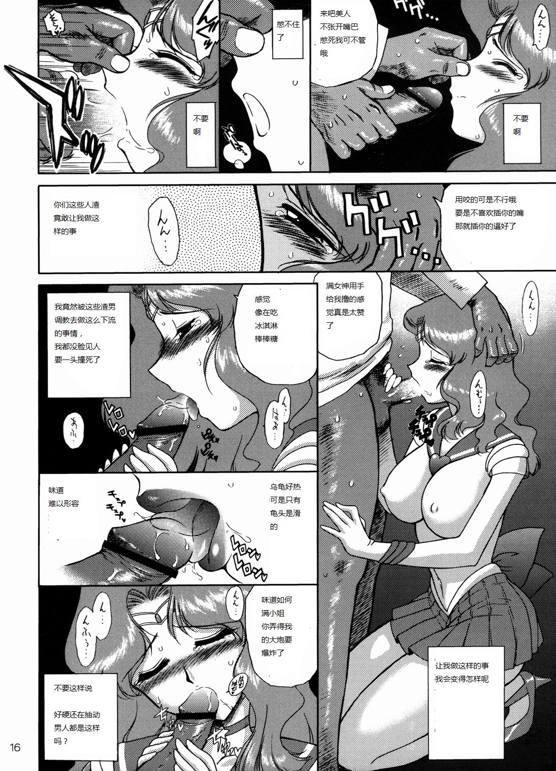 [BLACK DOG (Kuroinu Juu)] Hierophant Green (Bishoujo Senshi Sailor Moon) [Chinese] [2004-02-15] [BLACK DOG (黒犬獣)] HIEROPHANT GREEN (美少女戦士セーラームーン) [中国翻訳] [2004年2月15日]