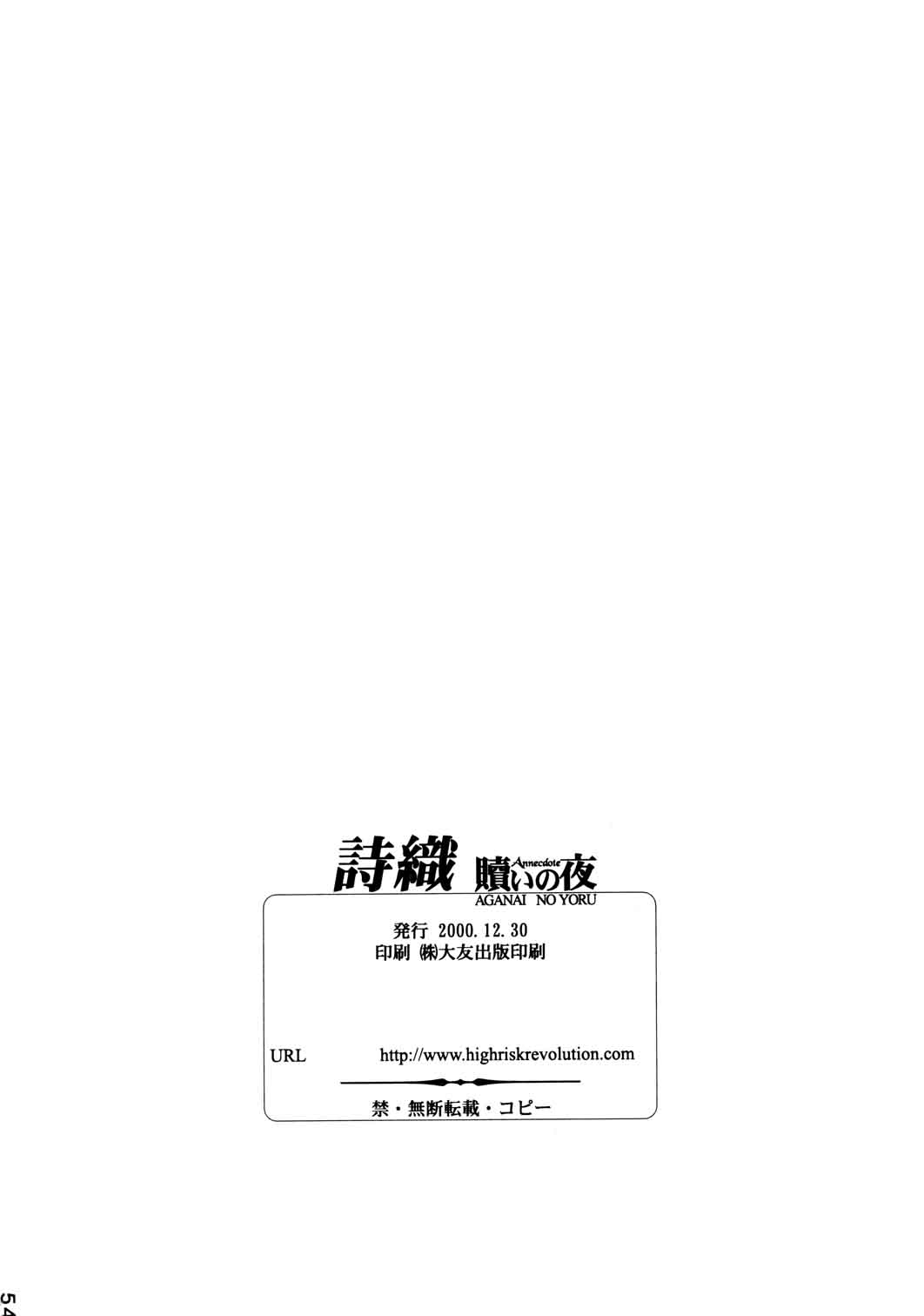 [HIGH RISK REVOLUTION] Aganai no Yoru [Tokimeki Memorial] [HIGH RISK REVOLUTION]  詩織第四章二人目の主人(下巻) (ときめきメモリアル)
