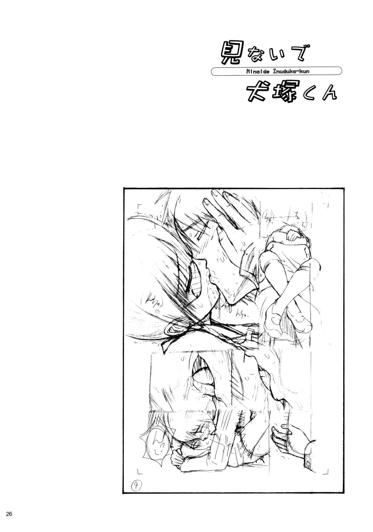 [Amazake Hatoshoten (Yoshu Ohepe)] Minaide Inuduka-kun (Sumomomomo Momomo) [Hi-Res] [甘酒鳩酒店 (養酒オヘペ)] 見ないで犬塚くん (すもももももも ～地上最強のヨメ～)