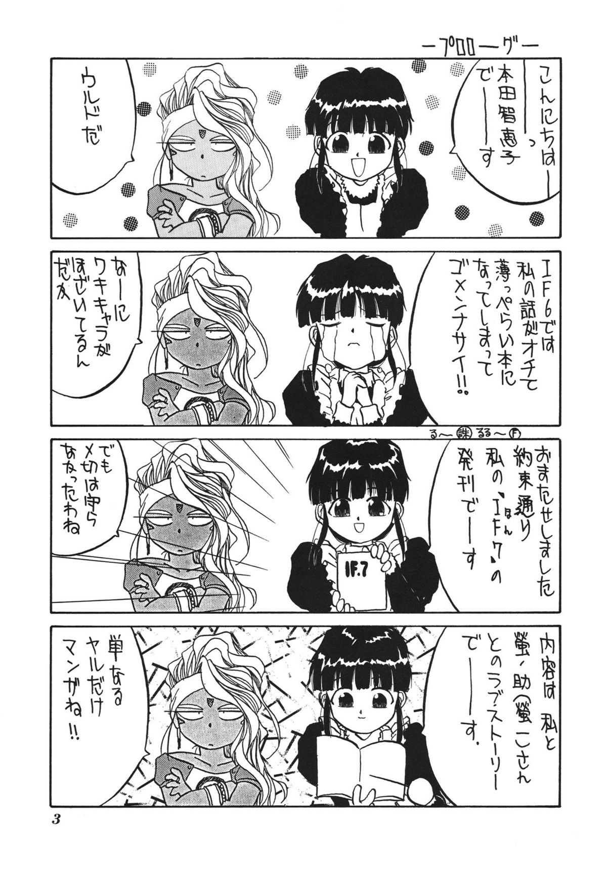 [Tenchuugumi] IF 7 (Ah! Megami-sama / Ah! My Goddess!) [天誅組] IF 7 (ああっ女神さまっ)