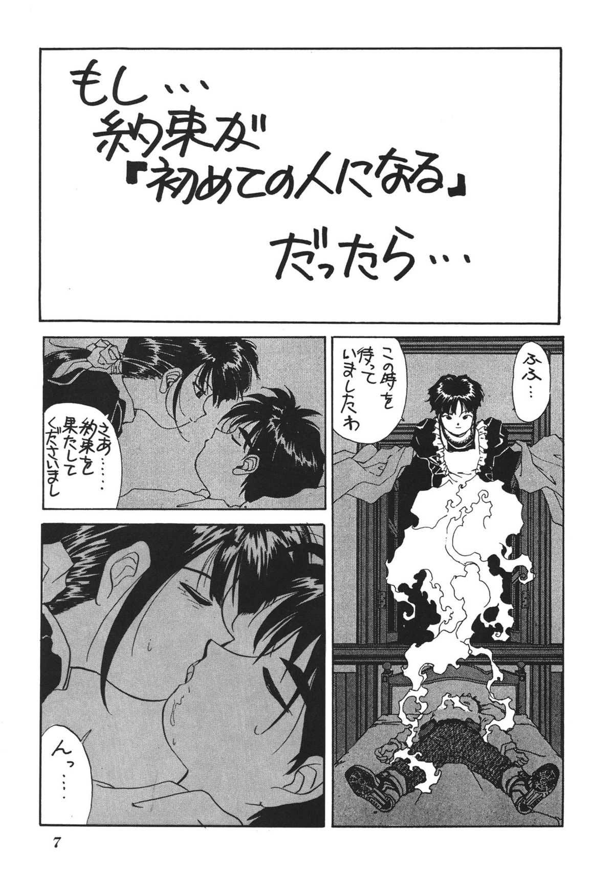 [Tenchuugumi] IF 7 (Ah! Megami-sama / Ah! My Goddess!) [天誅組] IF 7 (ああっ女神さまっ)