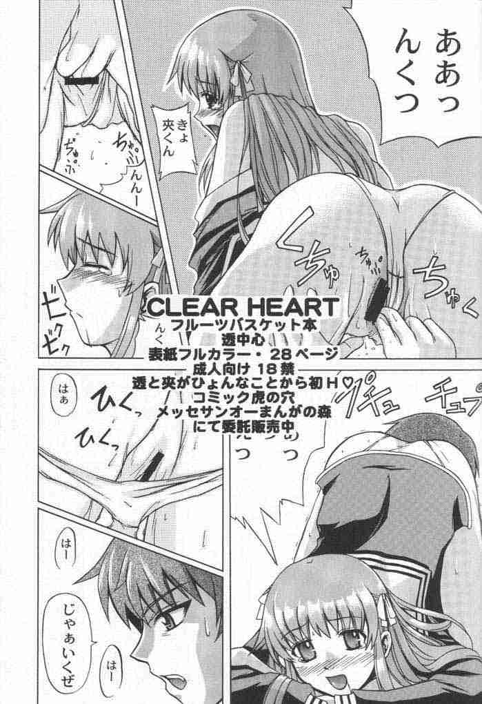 (CR30) [Neo Frontier (Takuma Sessa)] CLEAR HEART 2 (Fruits Basket) [Neo Frontier (浙佐拓馬)] CLEAR HEART2 (フルーツバスケット)