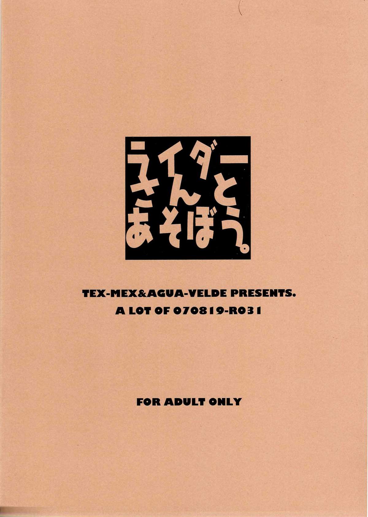 [TEX-MEX] Raida san to Asobou.(Fate Stay Night) [TEX-MEX (れっどべあ)] ライダーさんとあそぼう (Fate Stay Night)
