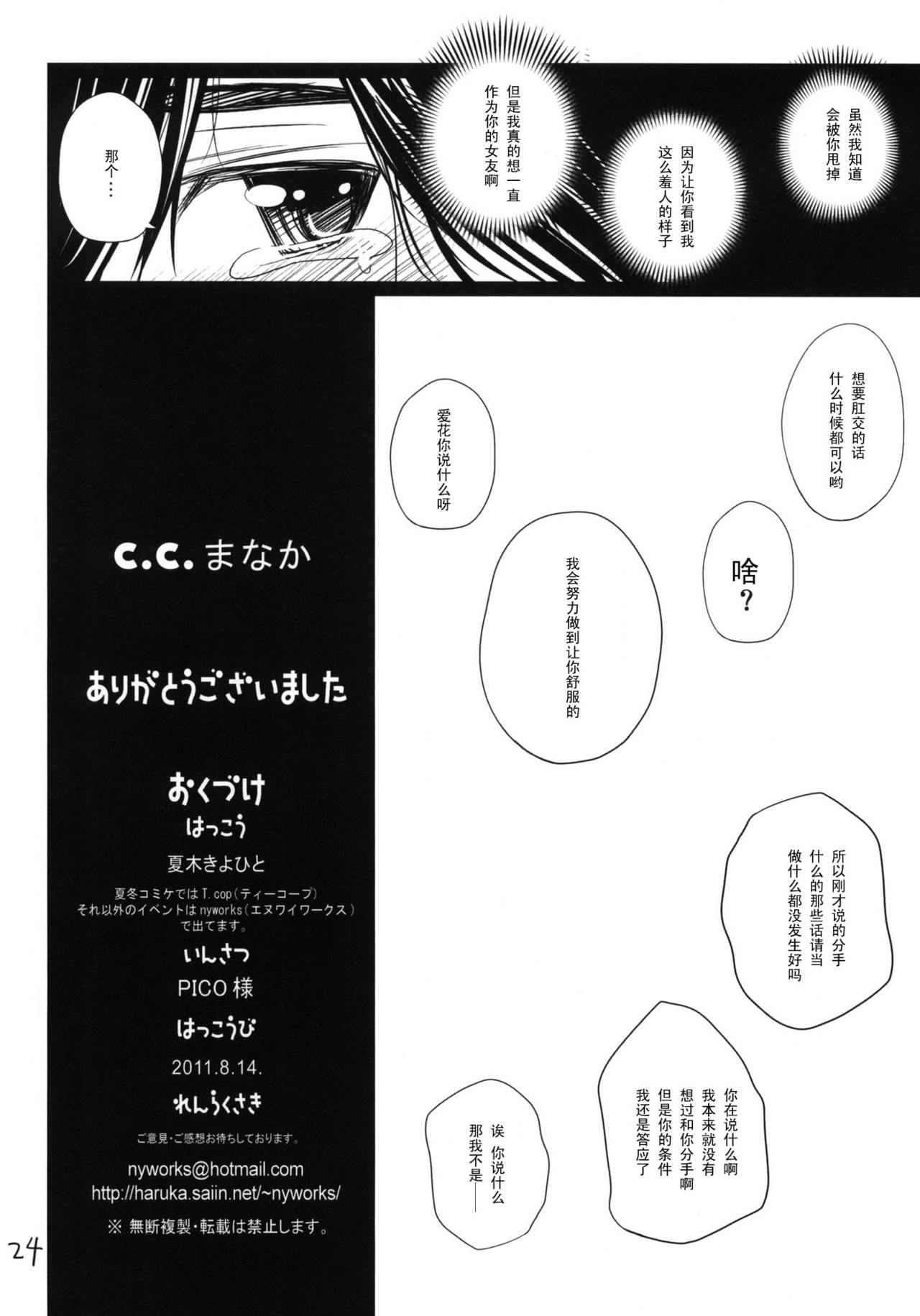 (C80) [T.cop (Natsuki Kiyohito)] C.C.Manaka (Love Plus+) [Chinese] [黑条汉化] (C80) [T.cop (夏木きよひと)] C.C.まなか (ラブプラス+)  [中国翻訳]