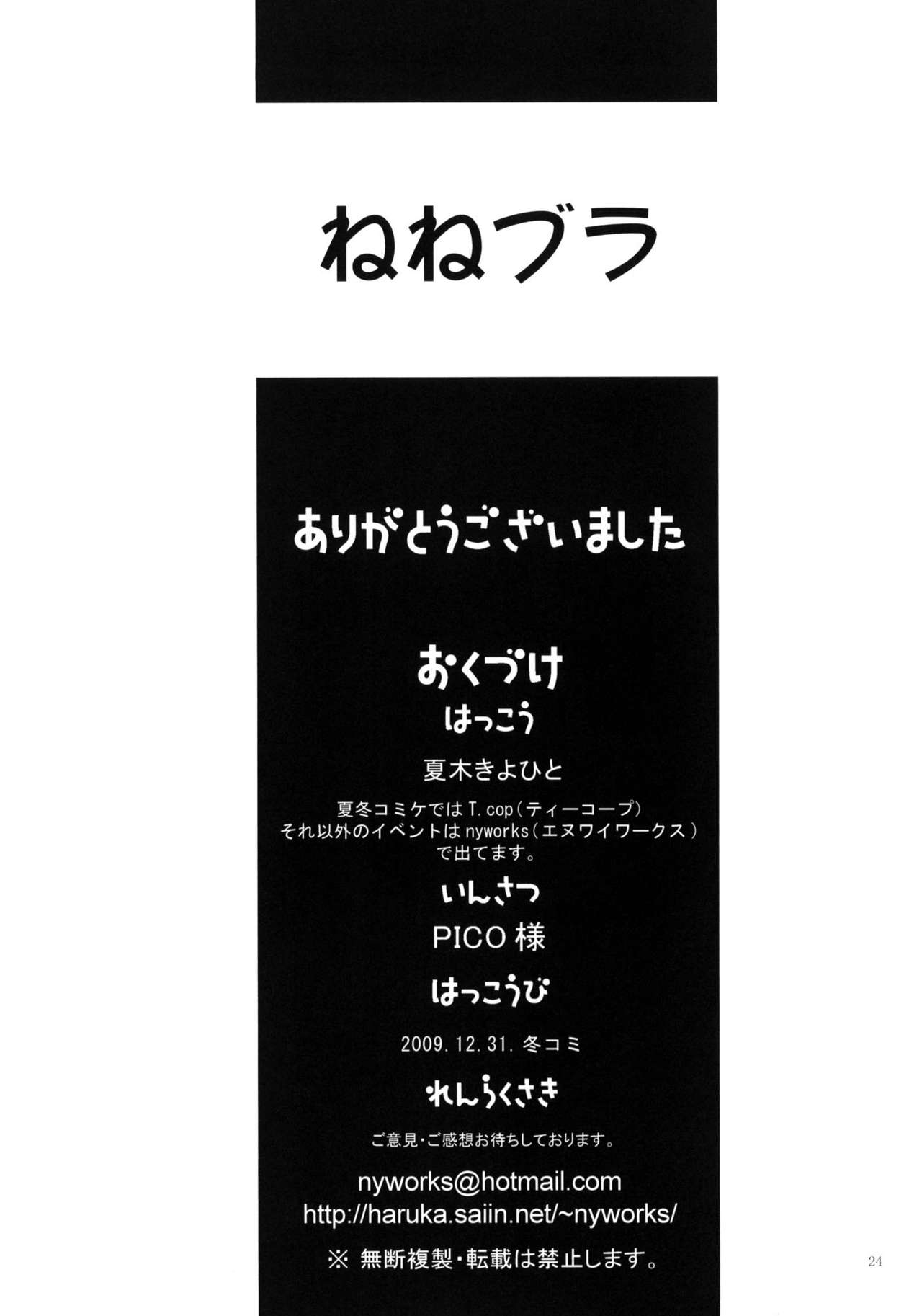 (C77) [T.cop (Natsuki Kiyohito)] Nenebura (Love Plus) [Chinese] [黑条汉化] (C77) [T.cop (夏木きよひと)] ねねブラ (ラブプラス)  [中国翻訳]